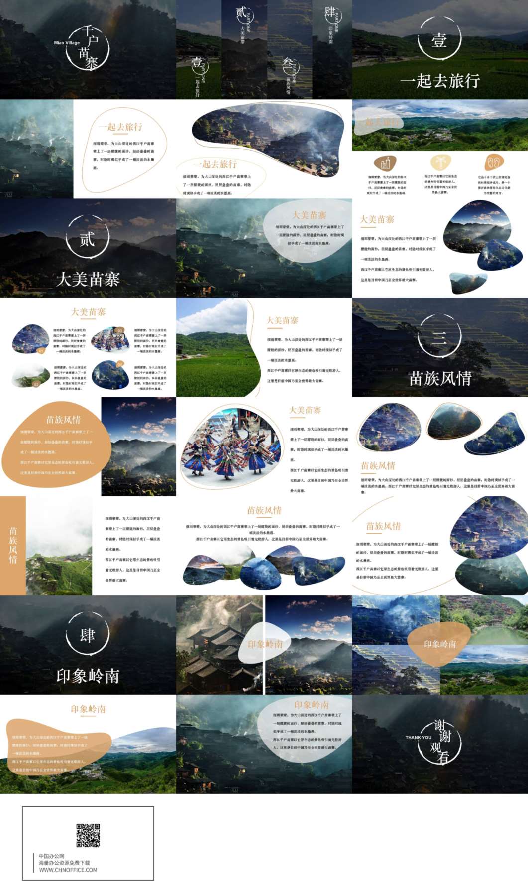 千户苗寨城市介绍ppt模板 预览图