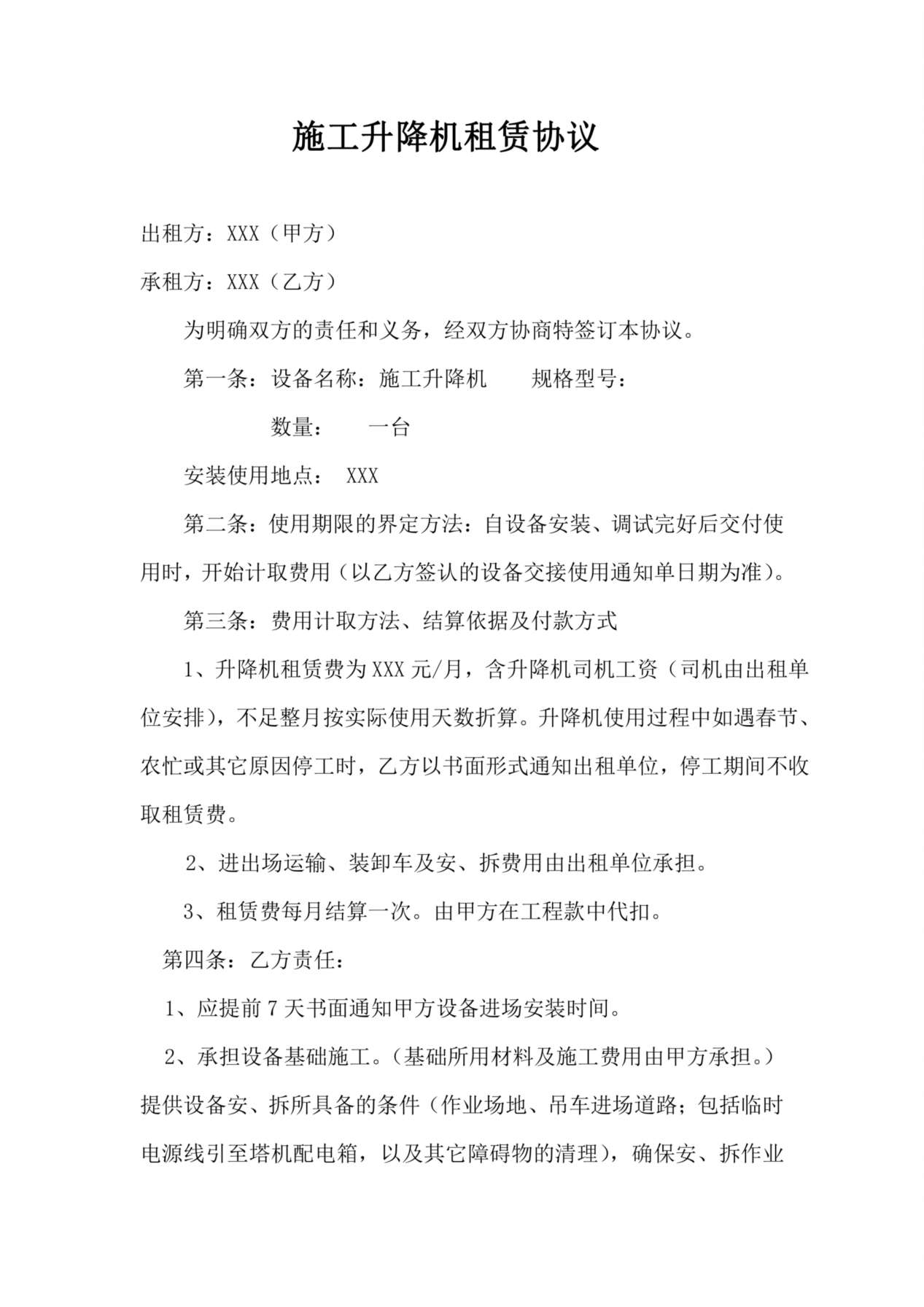 升降机租赁合同 预览图