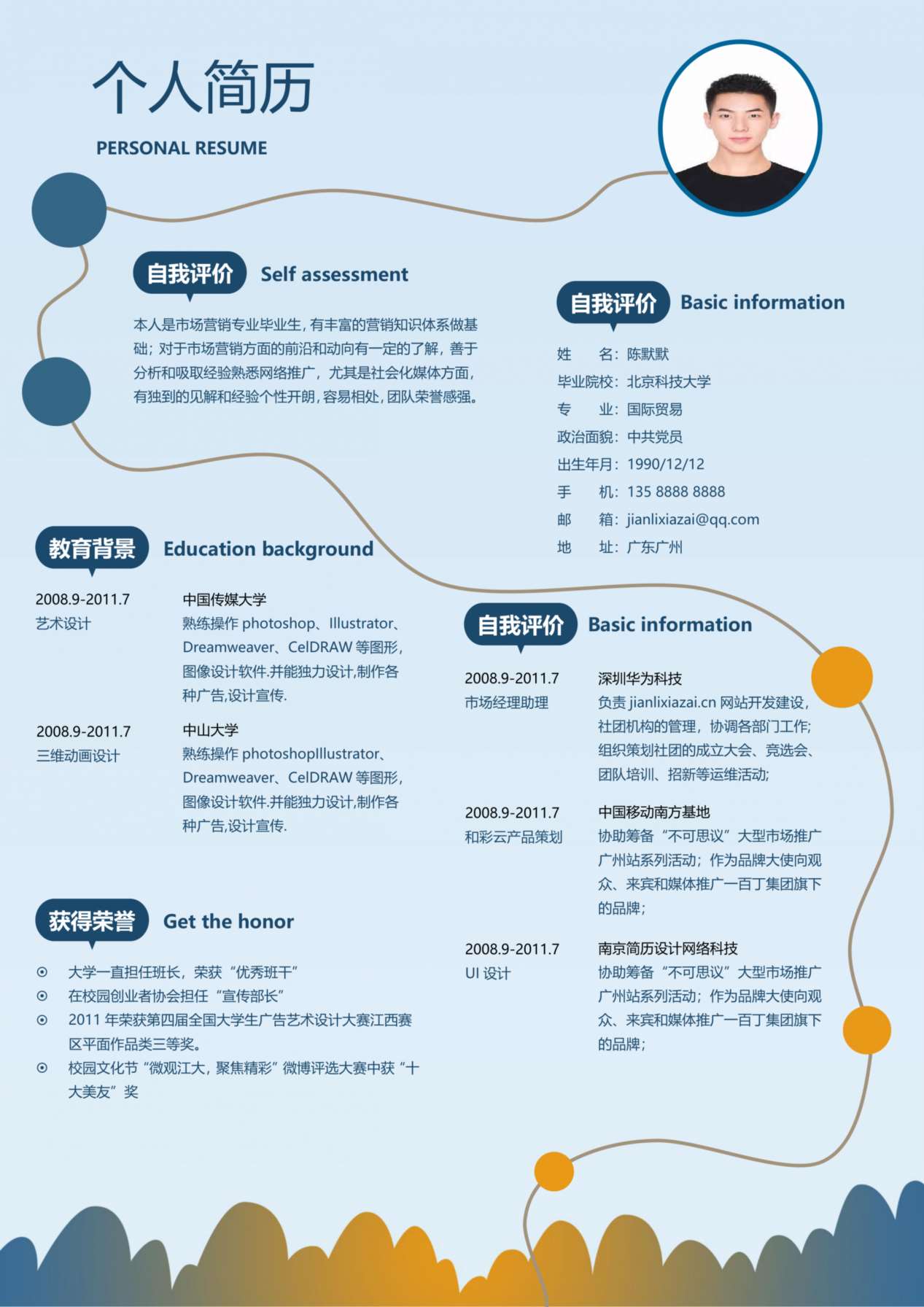 单页个人简历模板01 预览图