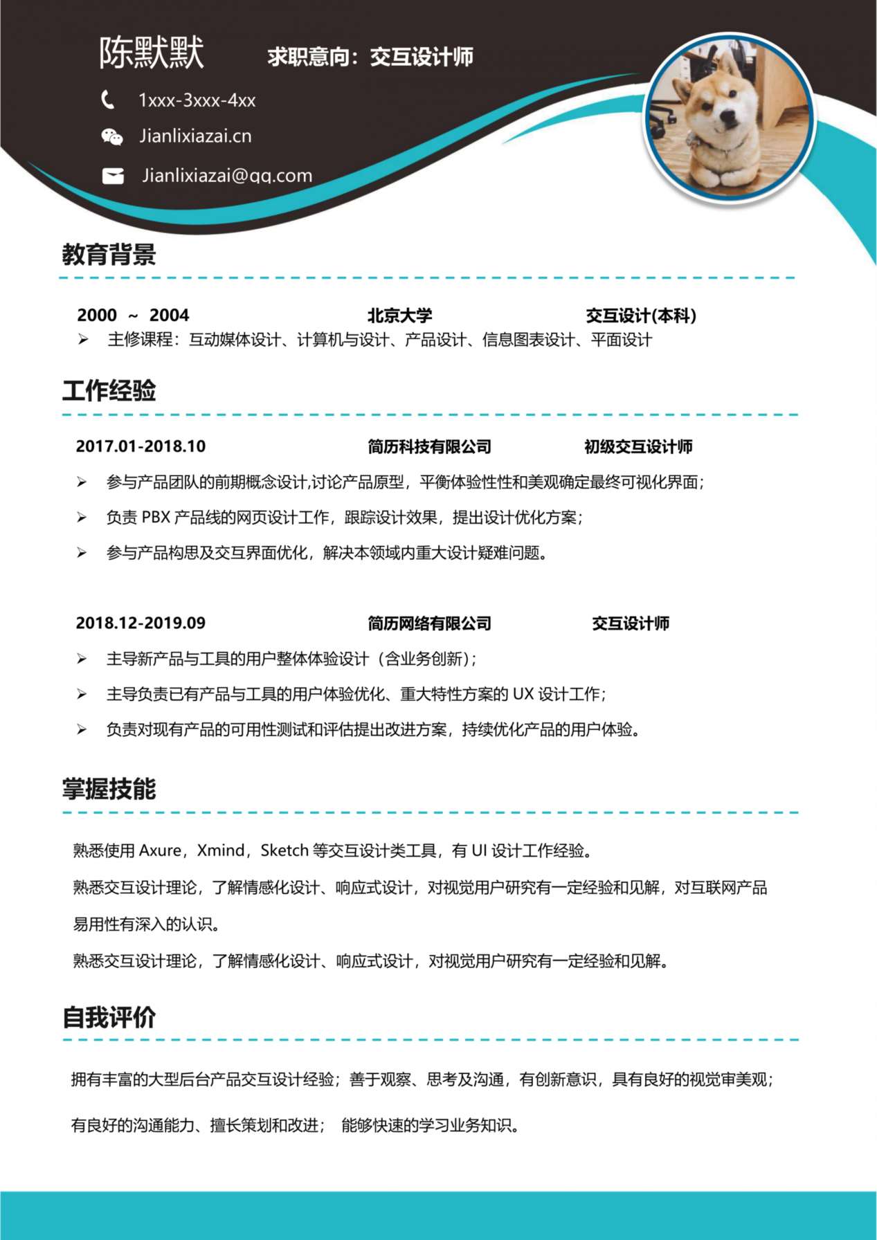 单页个人简历模板02 预览图