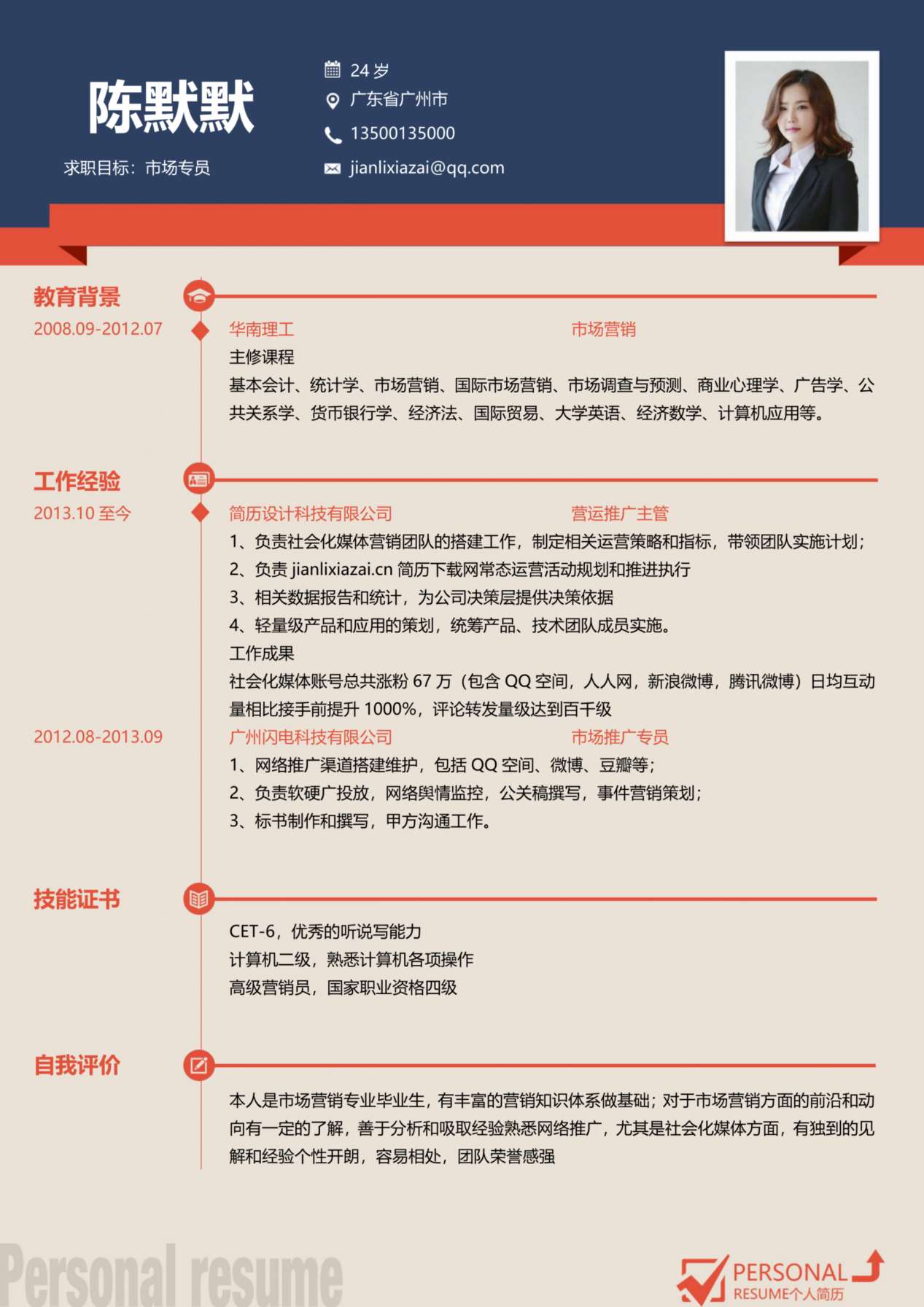 单页个人简历模板04 预览图