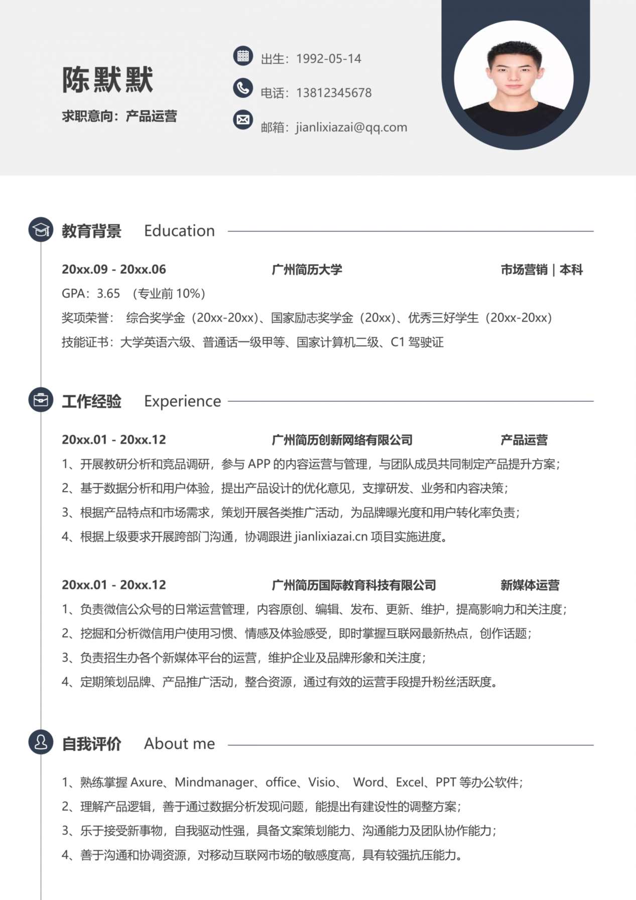 单页个人简历模板05 预览图