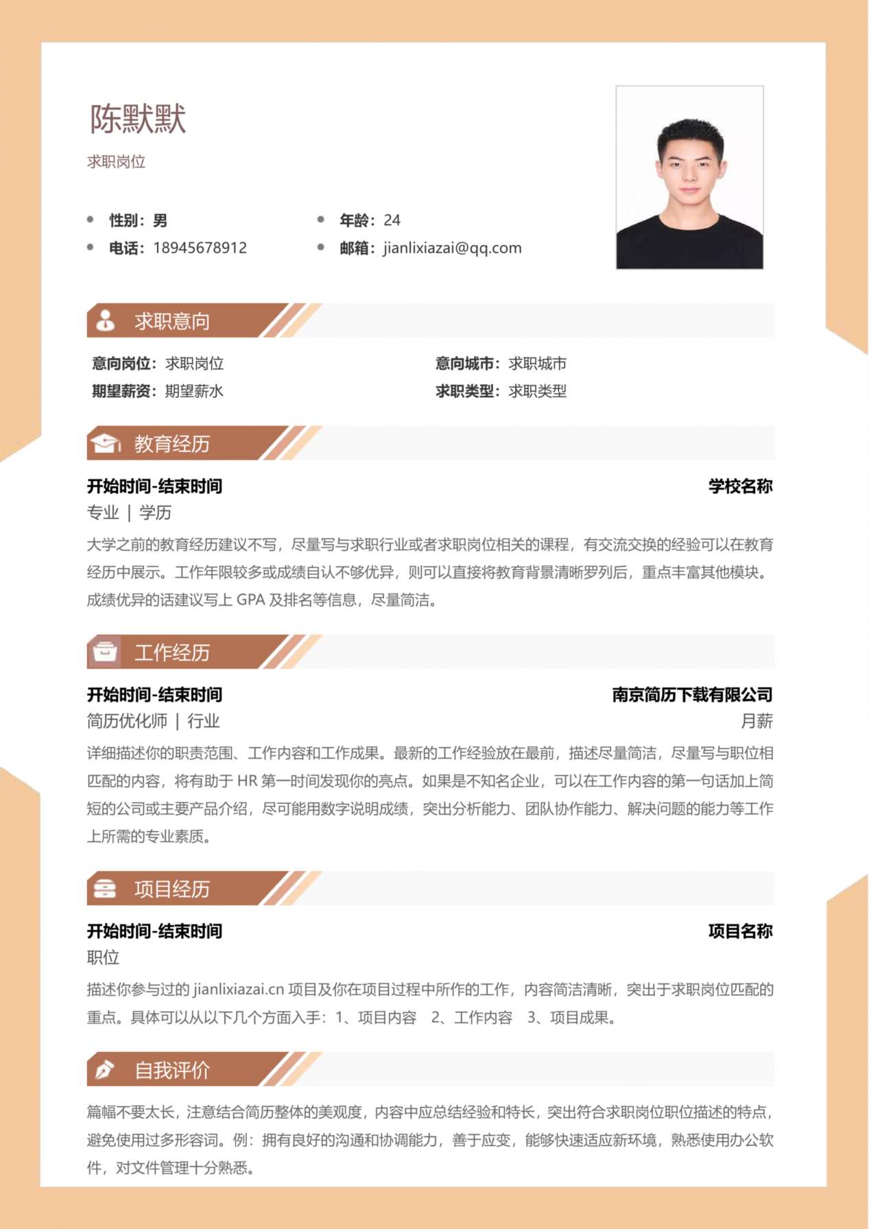 单页个人简历模板07 预览图