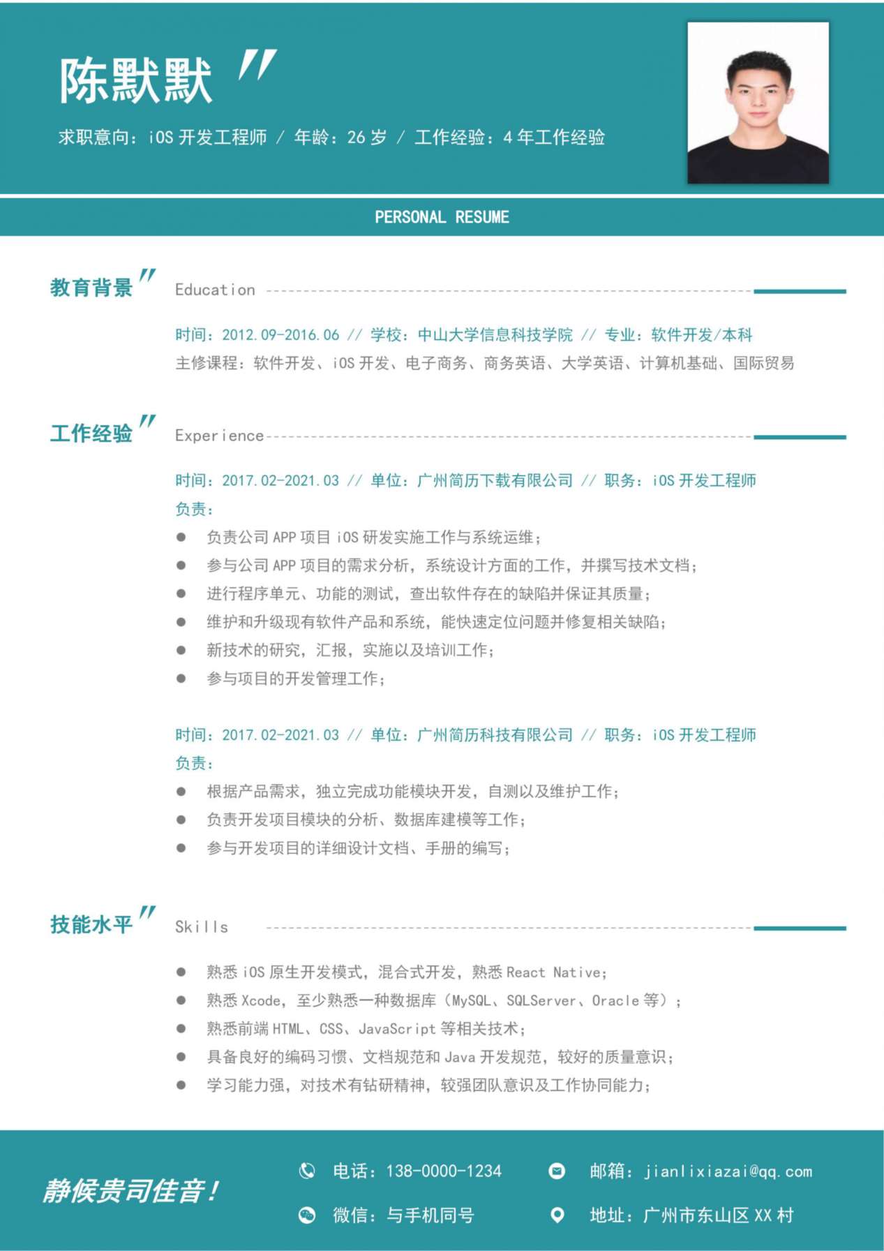 单页个人简历模板08 预览图