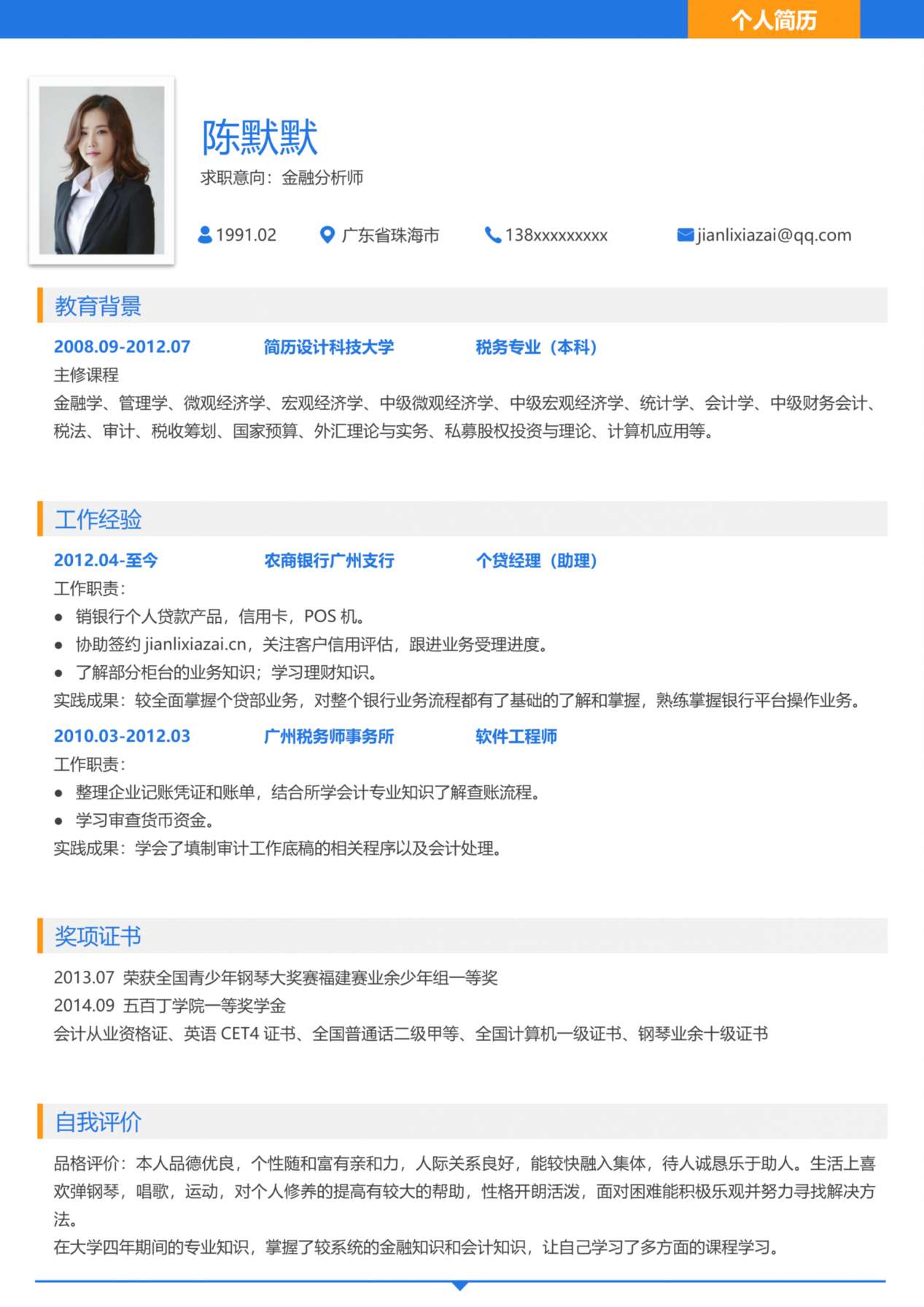 单页个人简历模板09 预览图