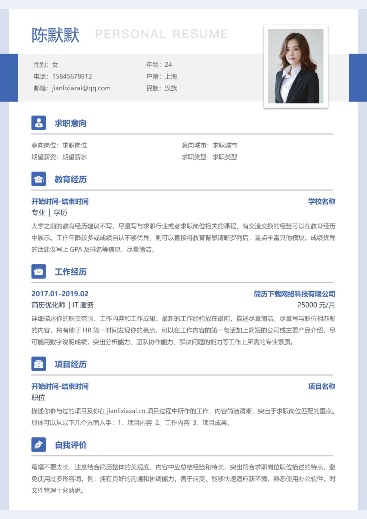 单页个人简历模板10 预览图
