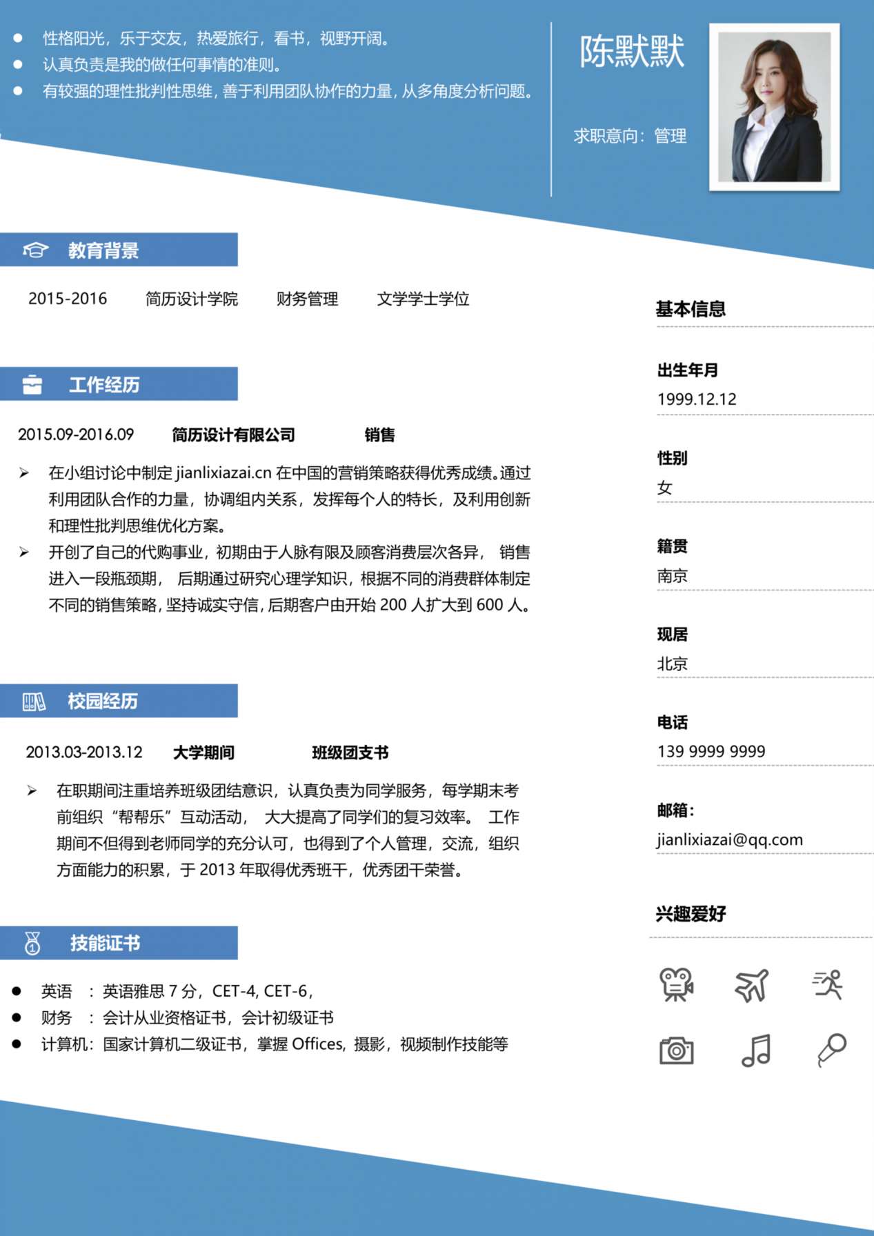 单页个人简历模板11 预览图