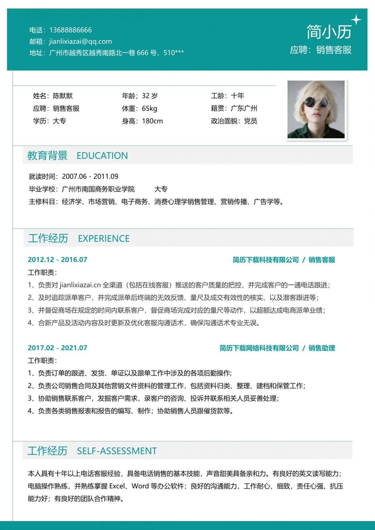 单页个人简历模板12 预览图