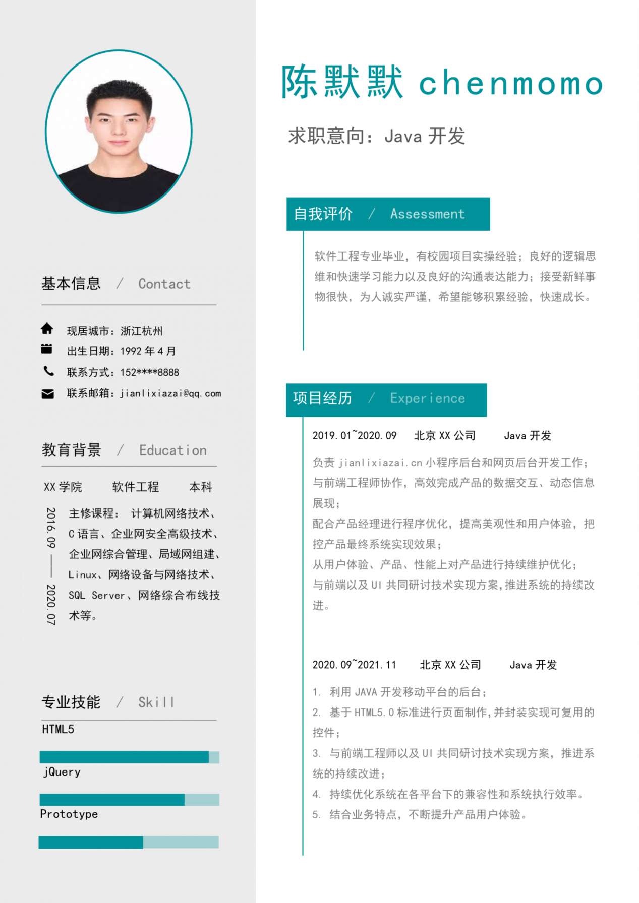 单页个人简历模板13 预览图