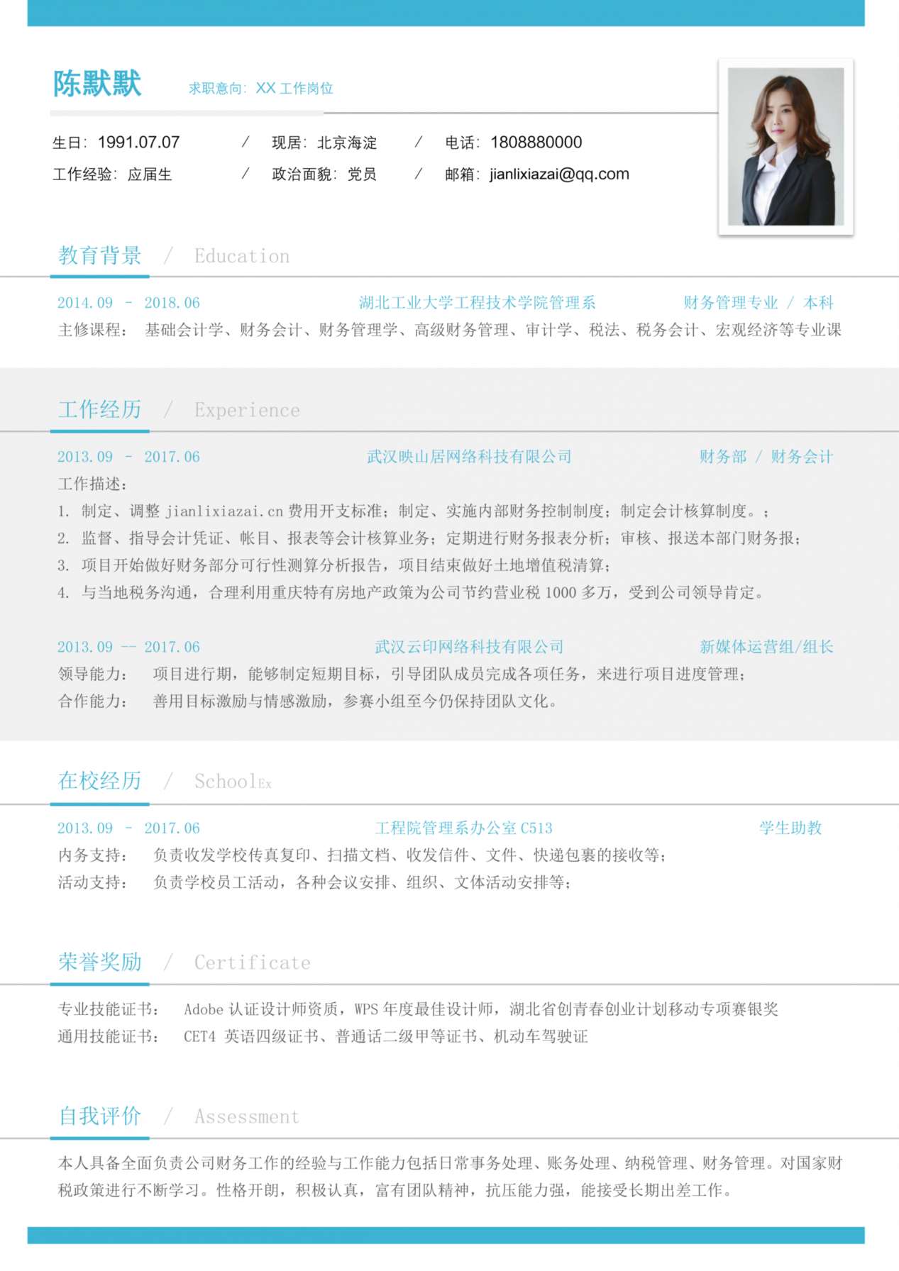 单页个人简历模板14 预览图