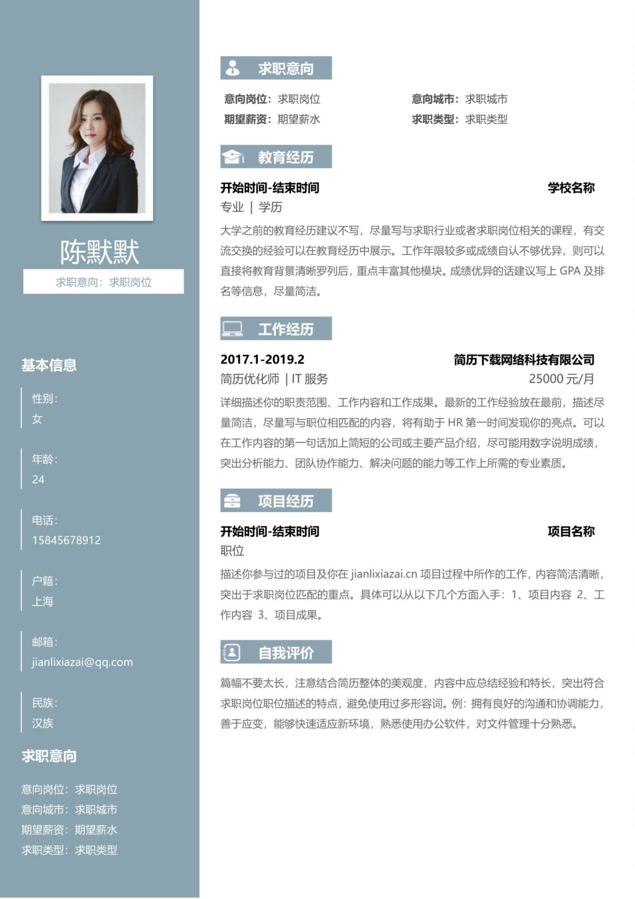 单页个人简历模板15 预览图