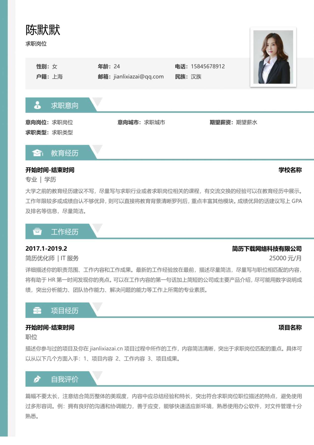 单页个人简历模板16 预览图