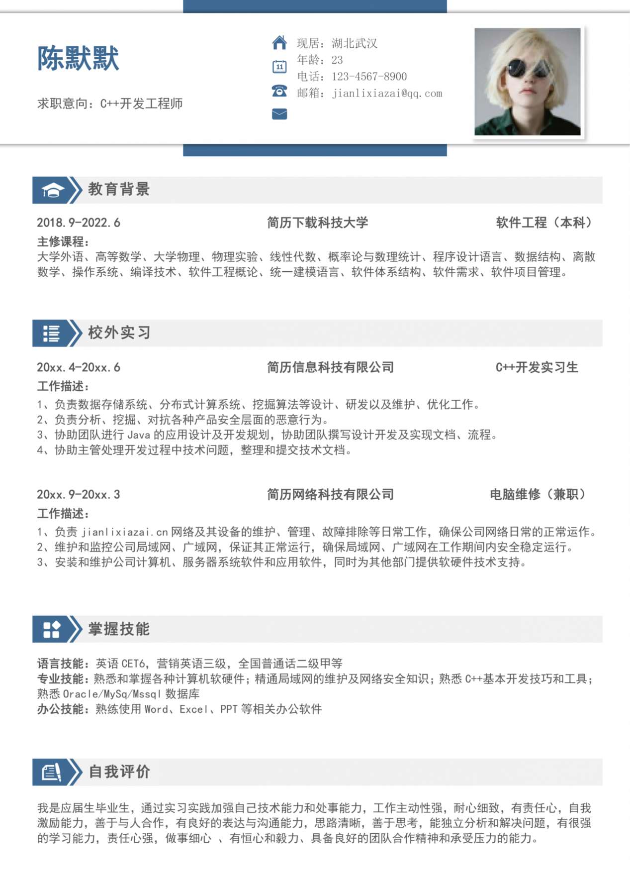 单页个人简历模板18 预览图