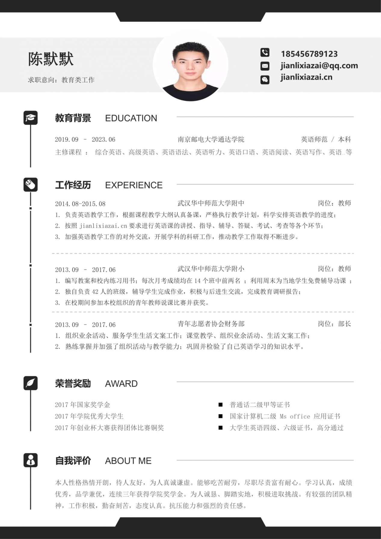单页个人简历模板19 预览图
