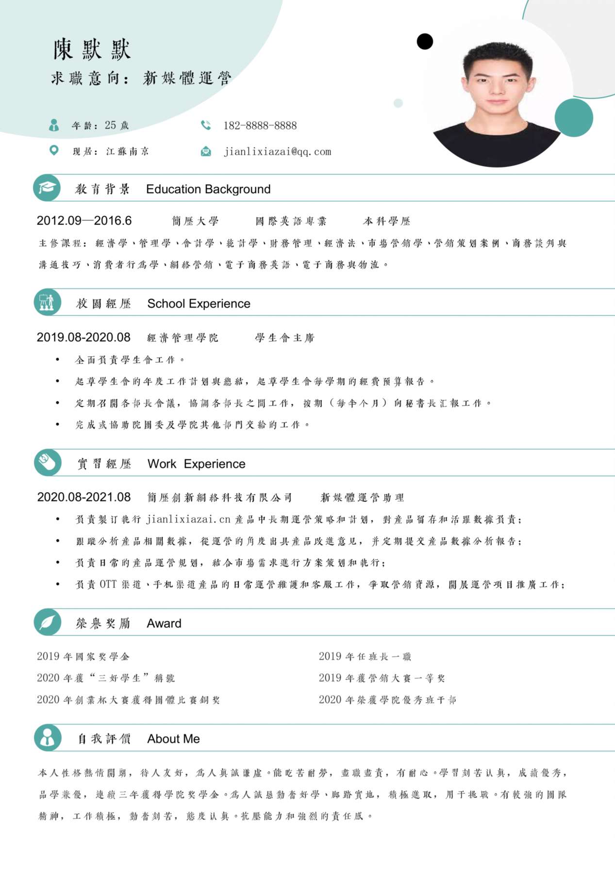 单页个人简历模板21 预览图
