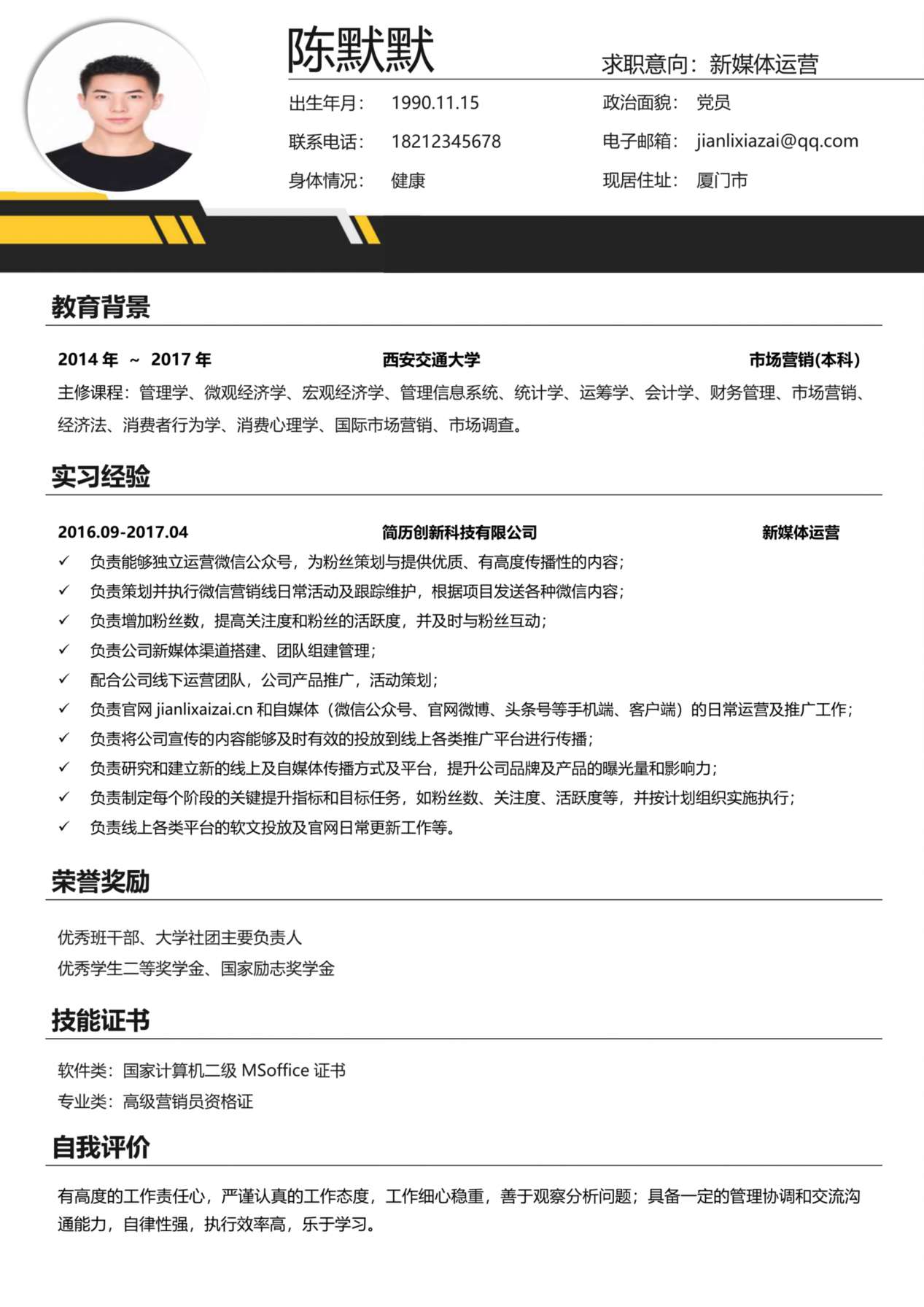 单页个人简历模板22 预览图
