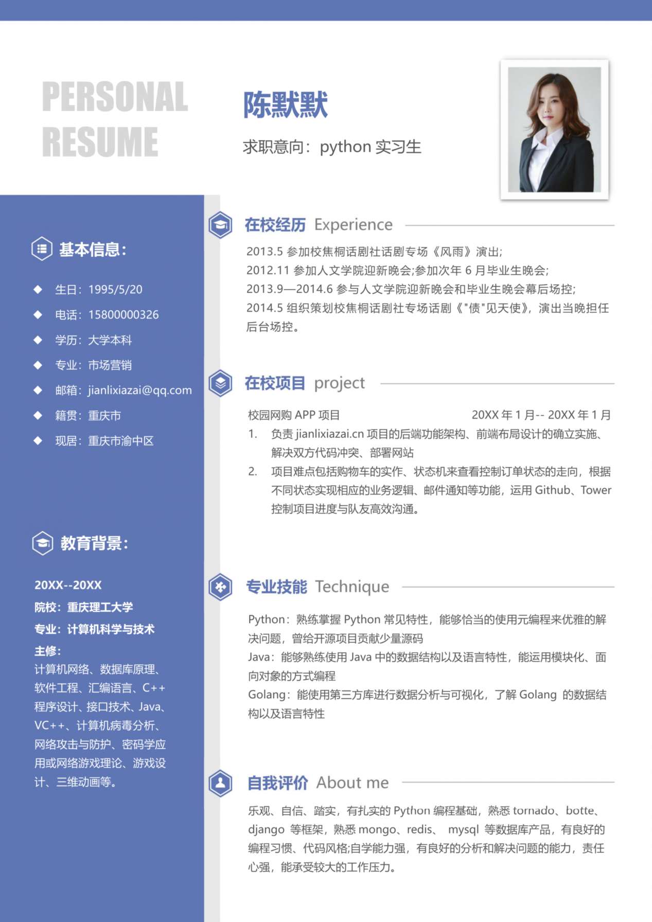 单页个人简历模板23 预览图