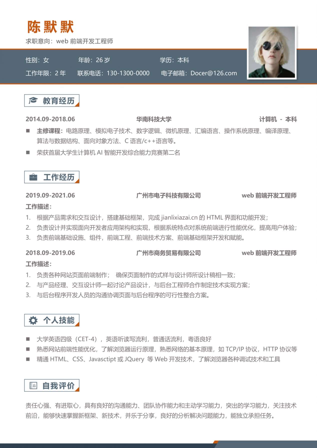 单页个人简历模板24 预览图