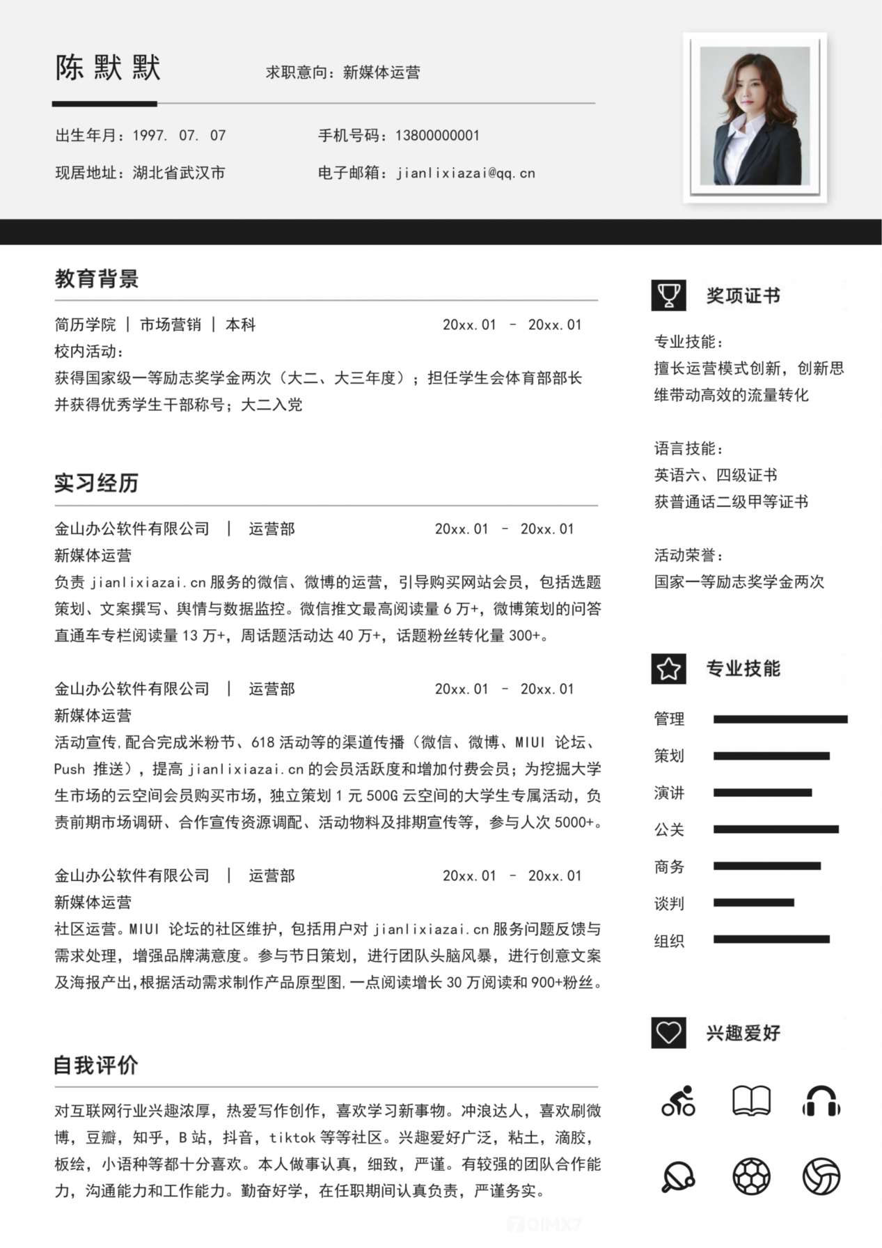 单页个人简历模板25 预览图