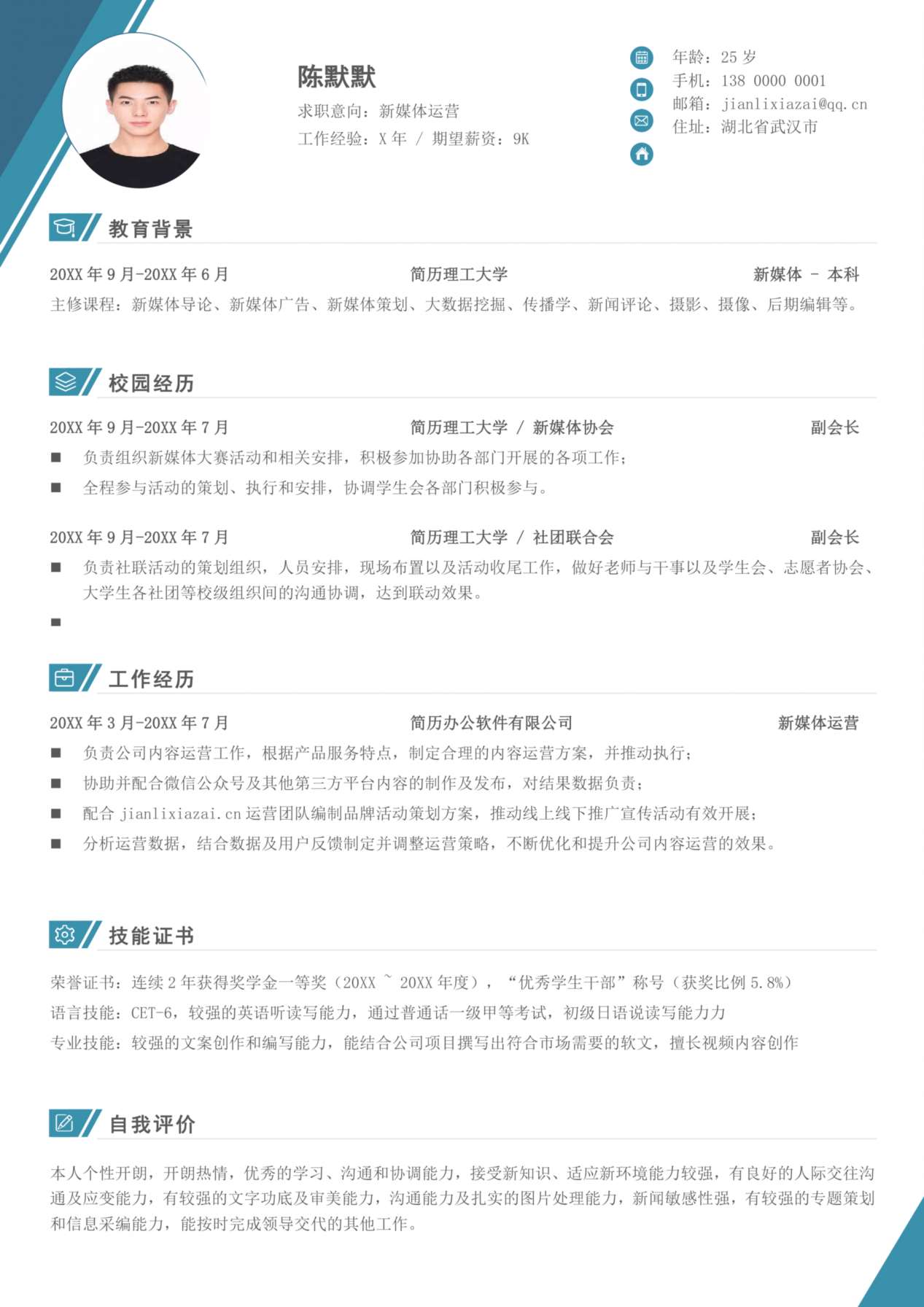 单页个人简历模板26 预览图