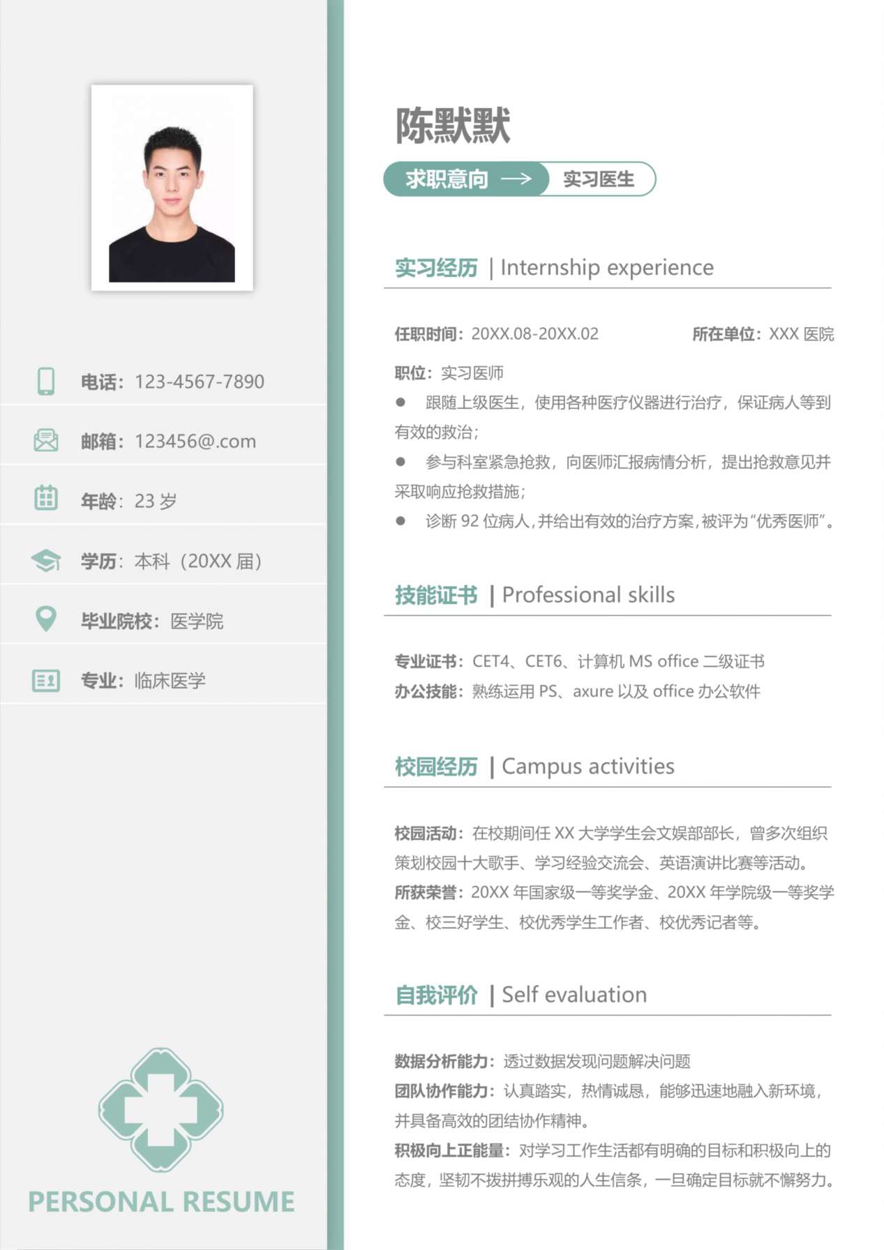 单页个人简历模板28 预览图