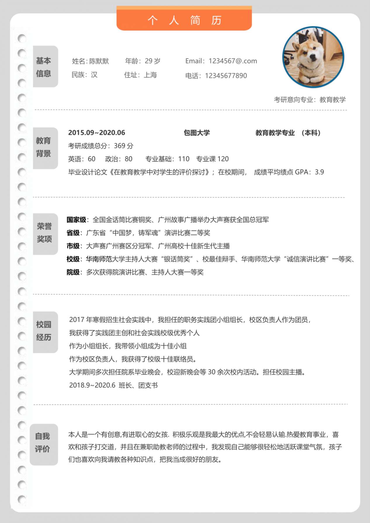单页个人简历模板29 预览图