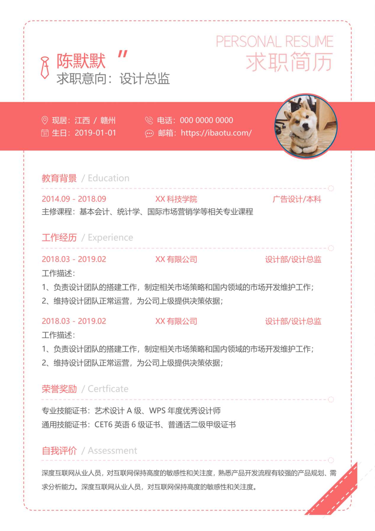 单页个人简历模板30 预览图