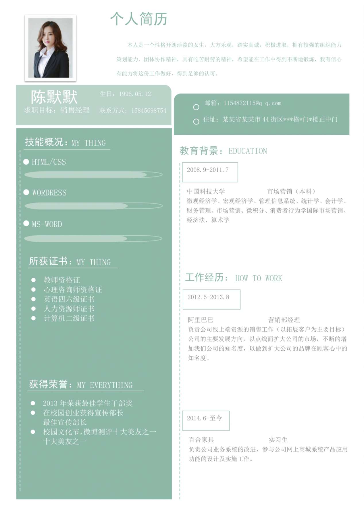 单页个人简历模板31 预览图