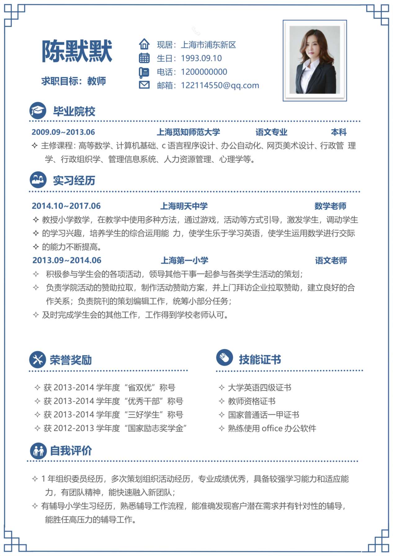 单页个人简历模板33 预览图