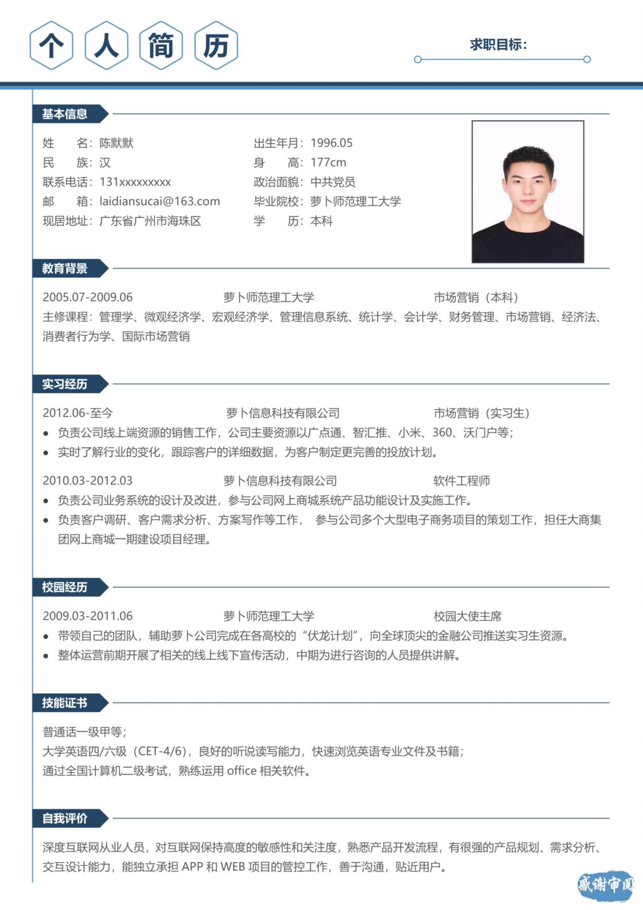 单页个人简历模板34 预览图