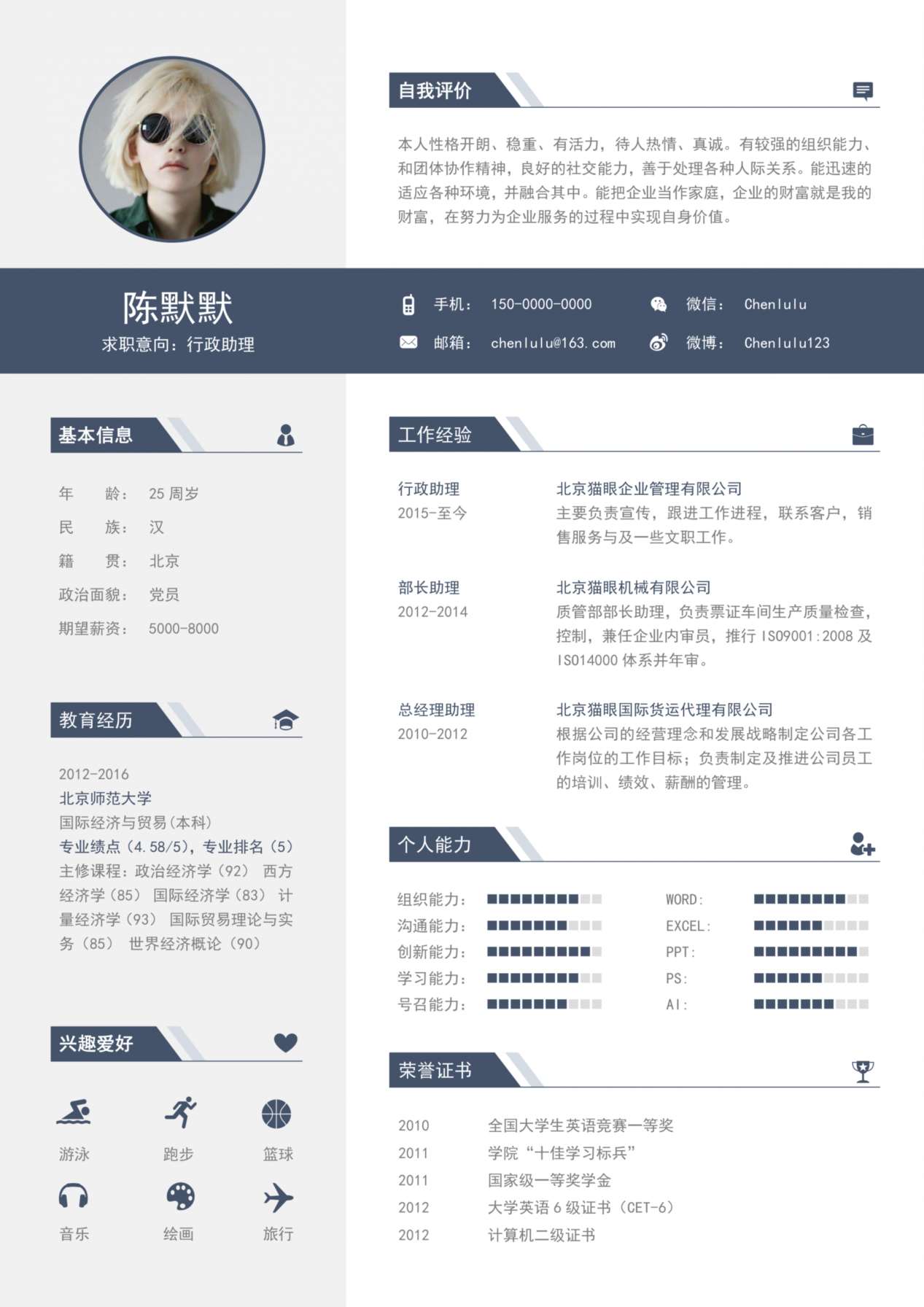 单页个人简历模板35 预览图