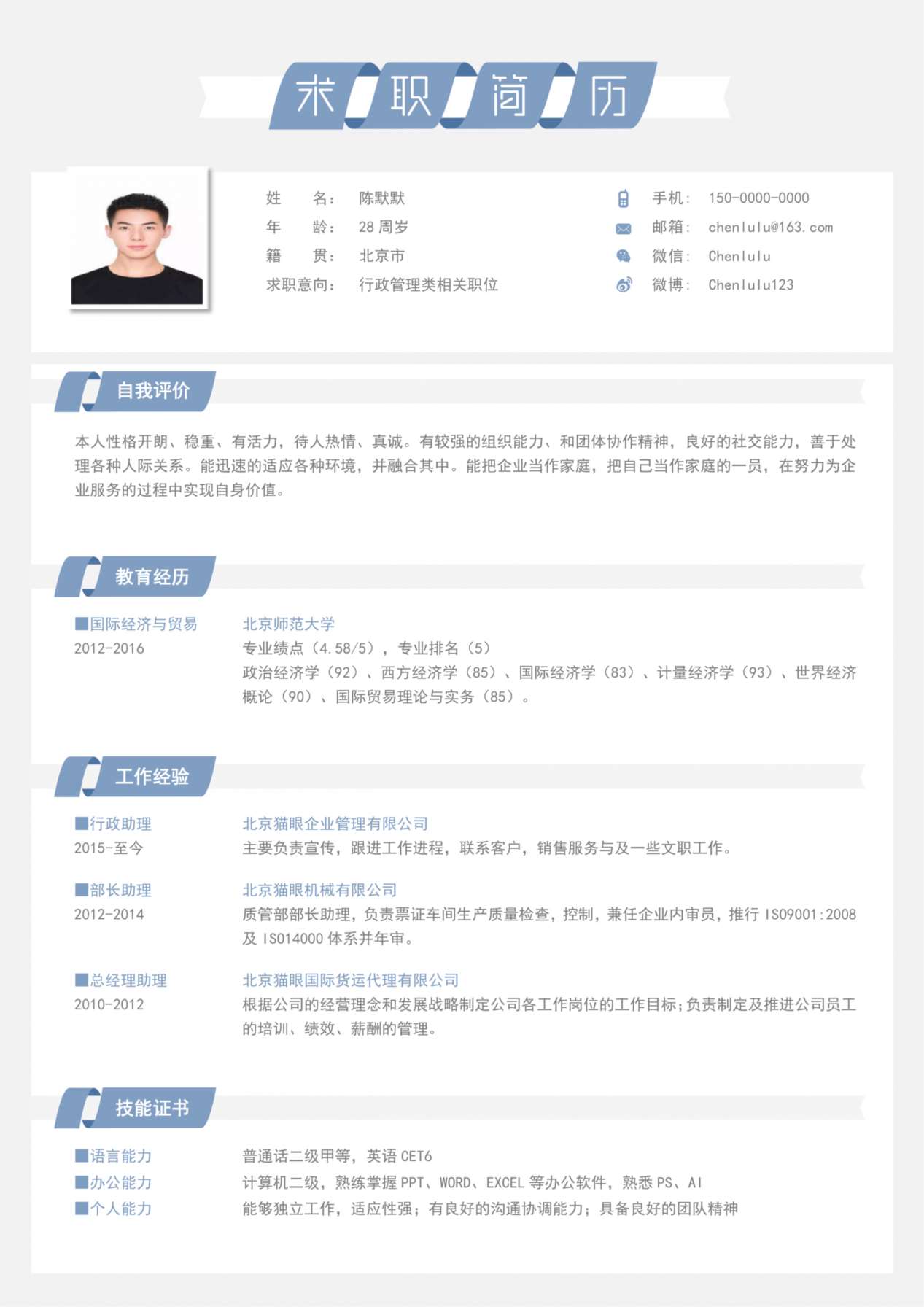 单页个人简历模板37 预览图