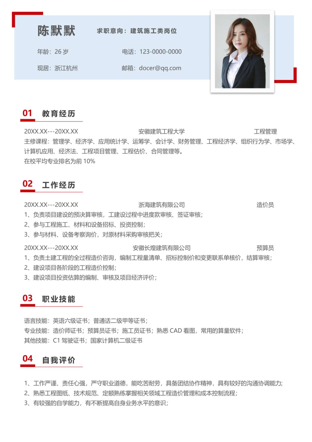 单页个人简历模板39 预览图