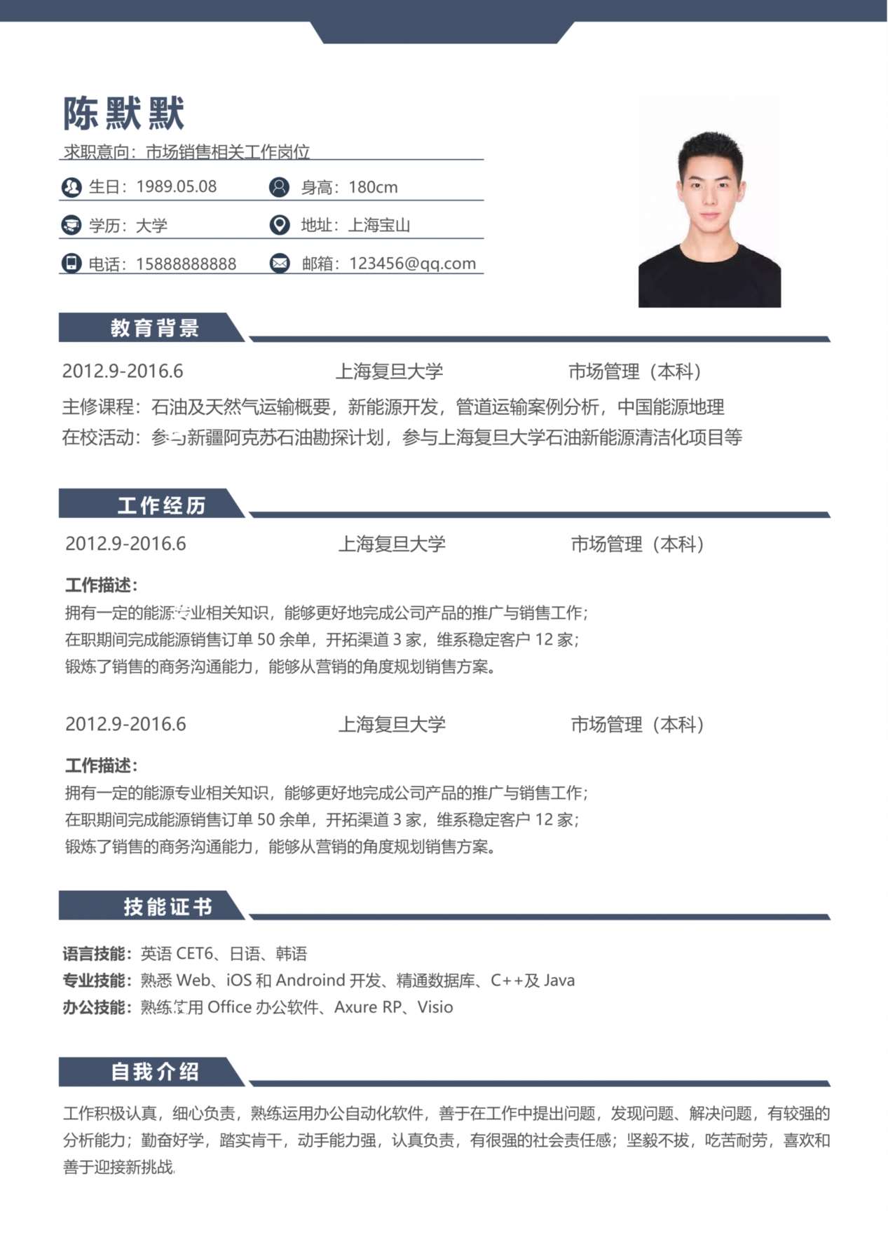 单页个人简历模板42 预览图
