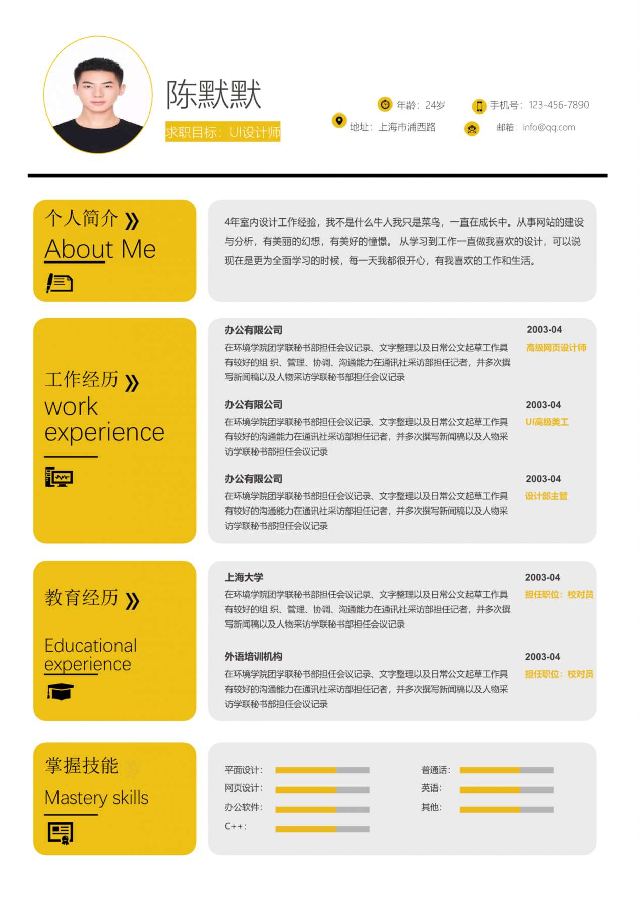 单页个人简历模板44 预览图