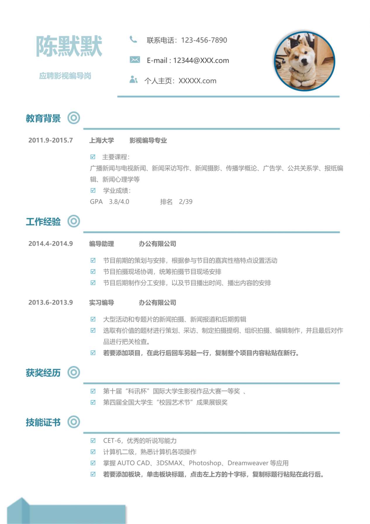 单页个人简历模板47 预览图