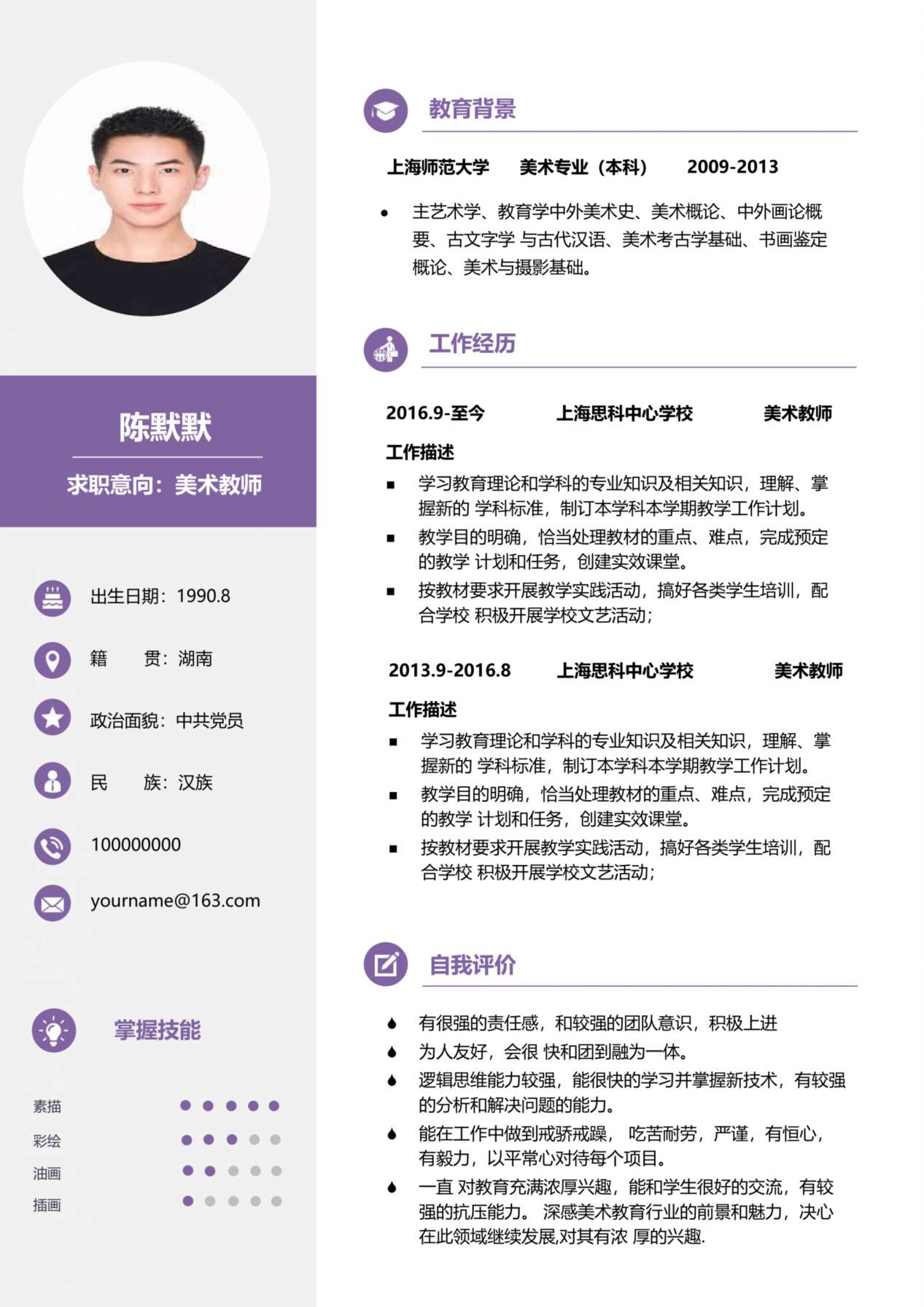 单页个人简历模板49 预览图