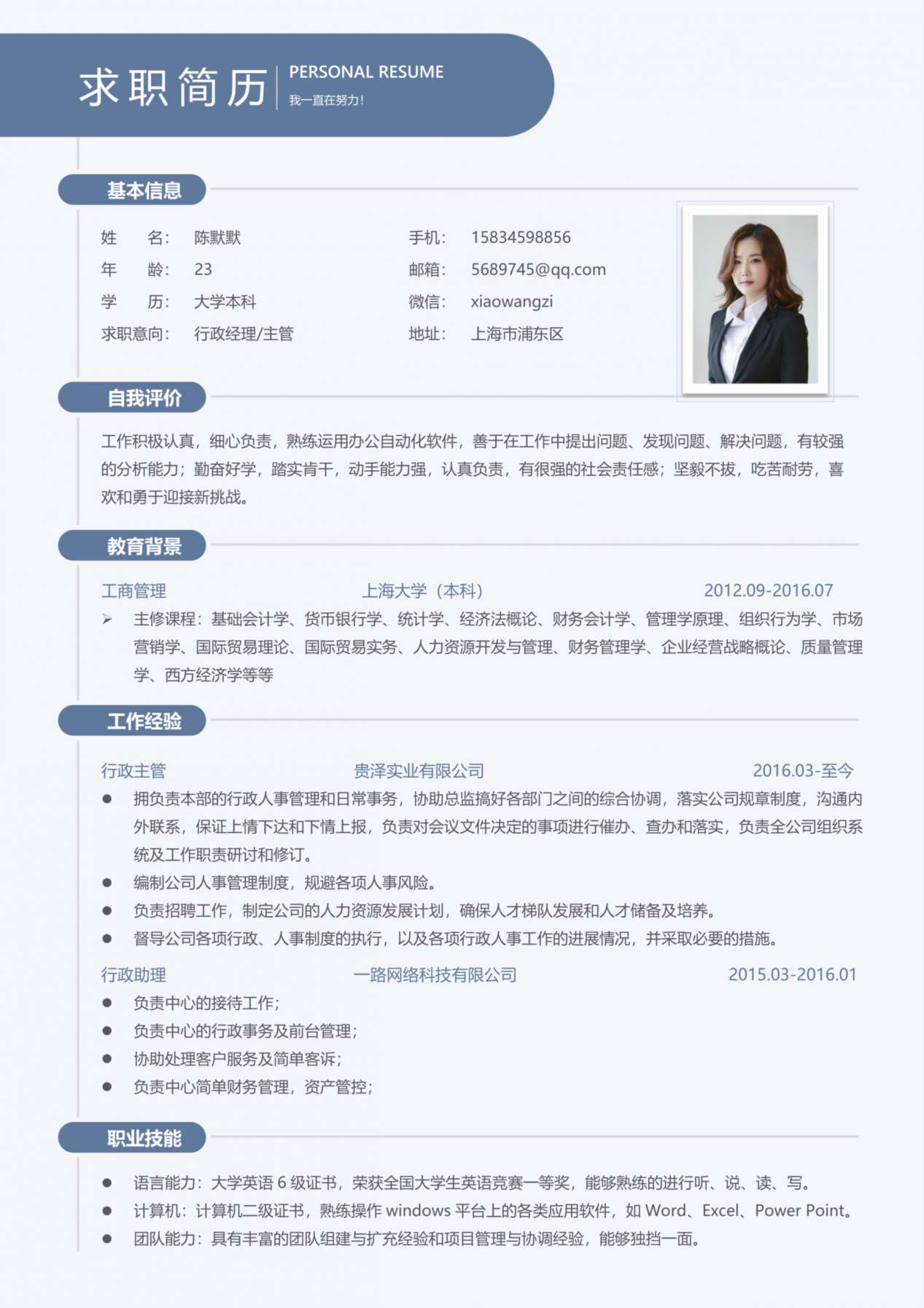 单页个人简历模板50 预览图