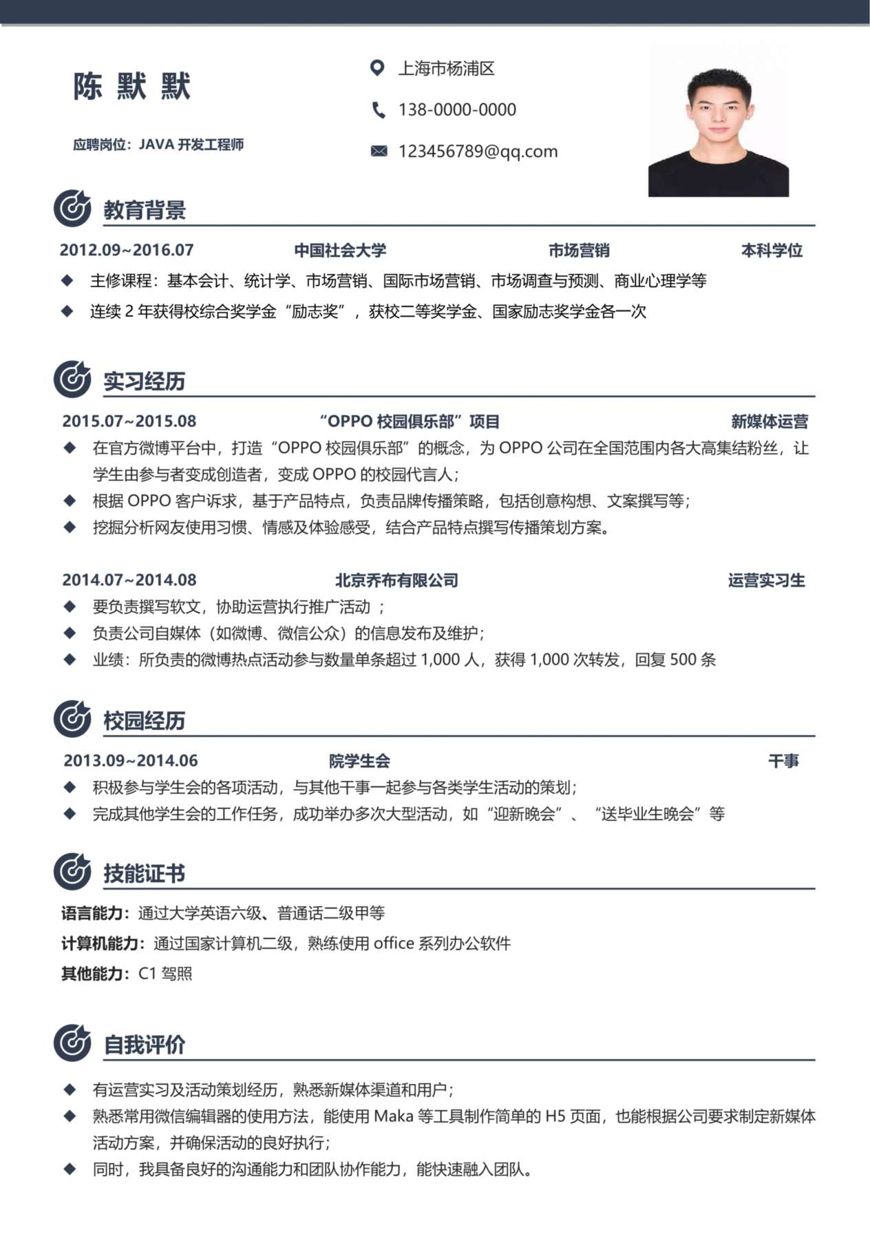 单页个人简历模板51 预览图