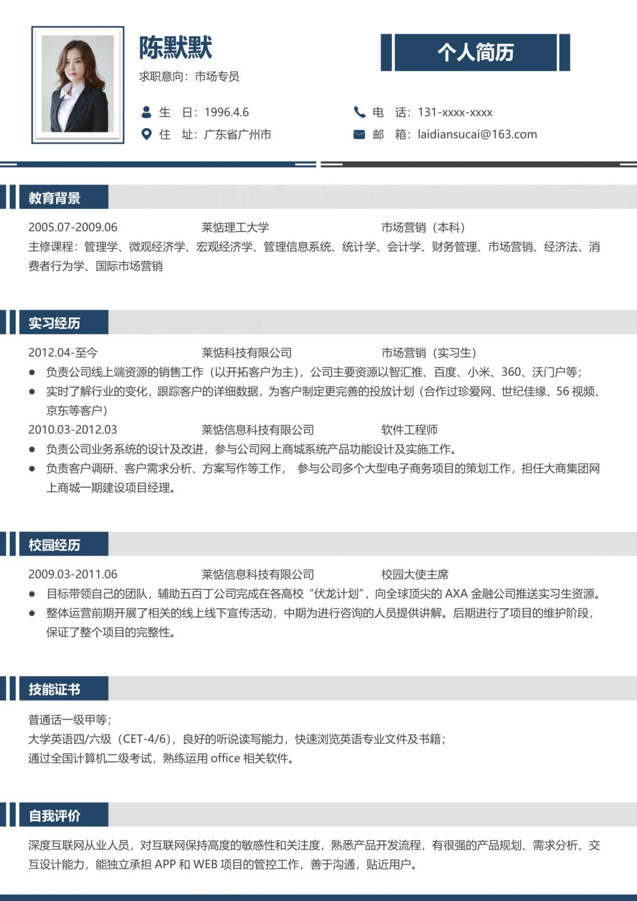 单页个人简历模板54 预览图
