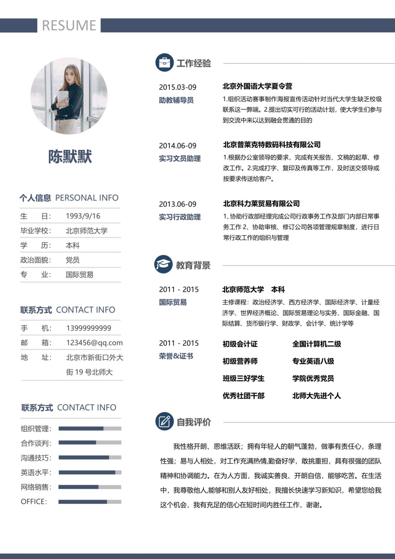 单页个人简历模板55 预览图