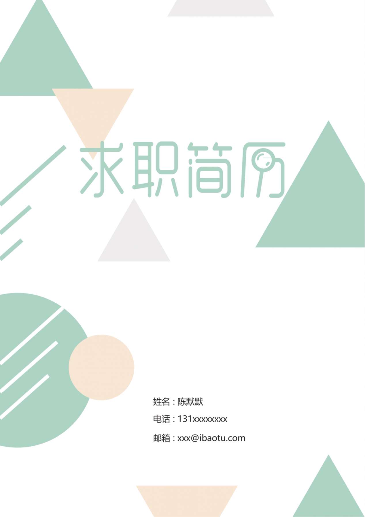 单页个人简历模板56 预览图