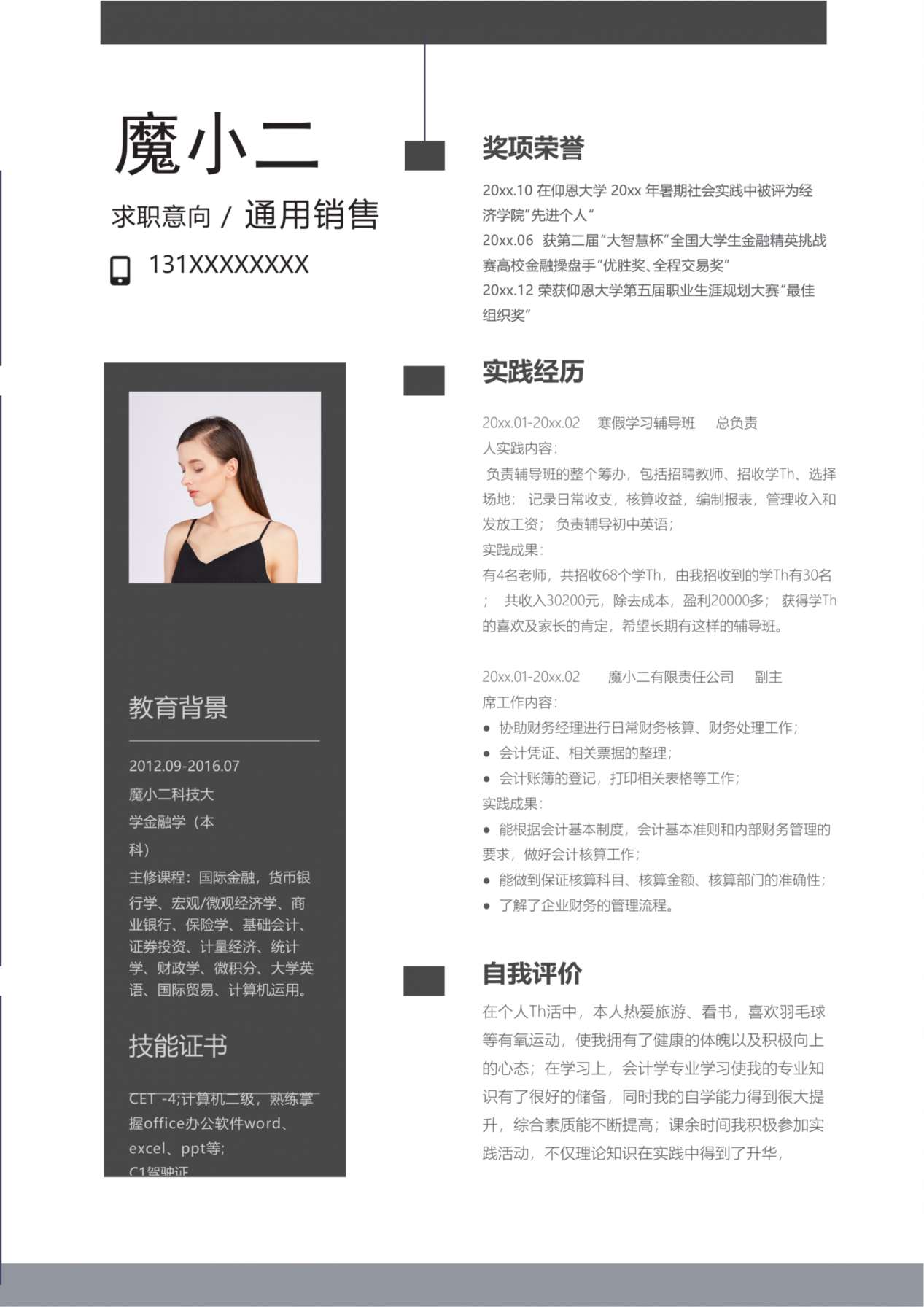 单页简历模板1 预览图