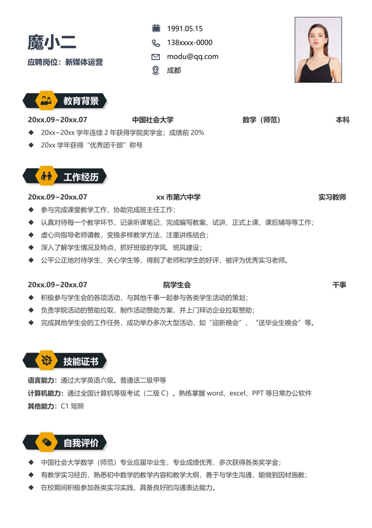单页简历模板101 预览图