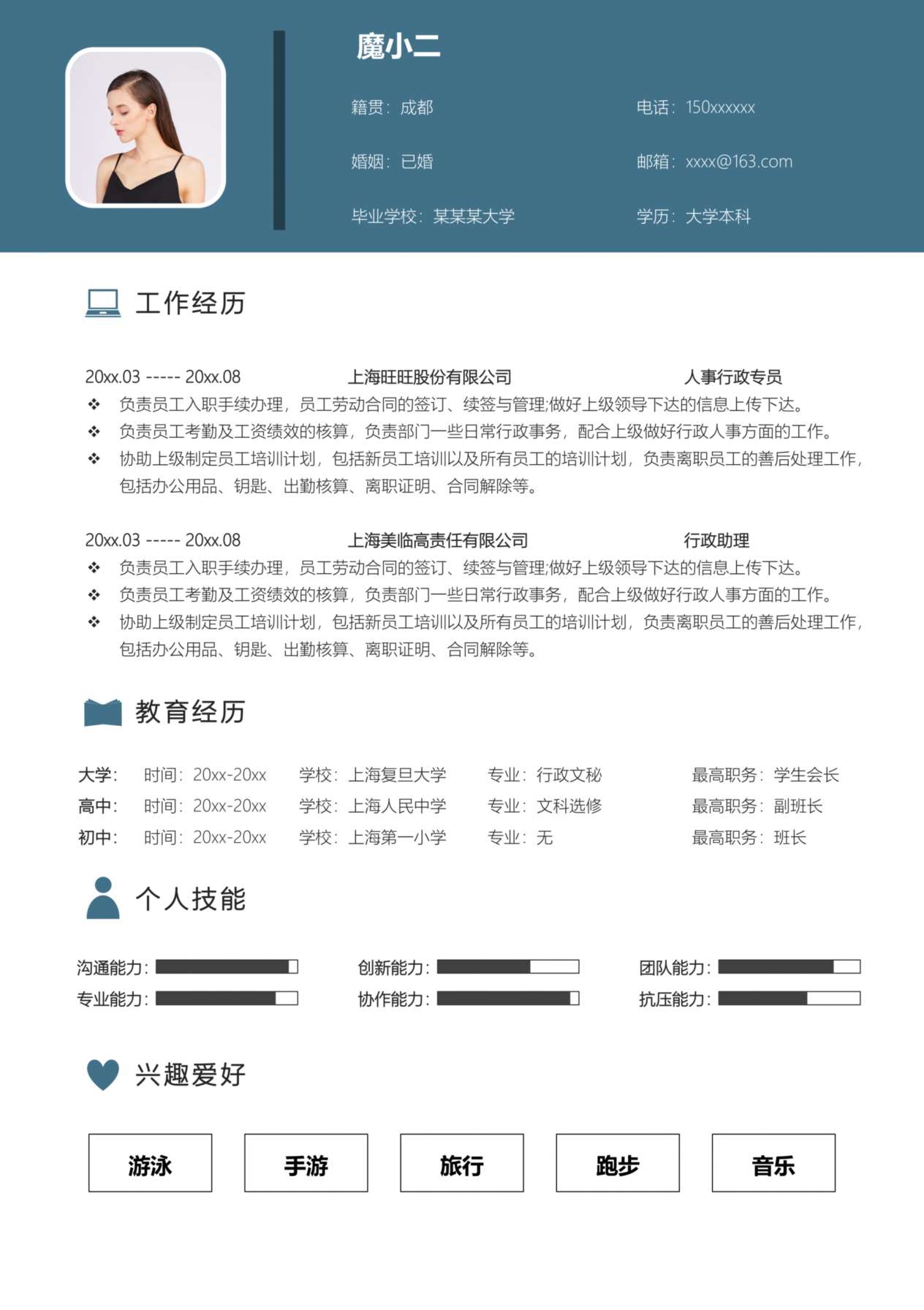 单页简历模板103 预览图