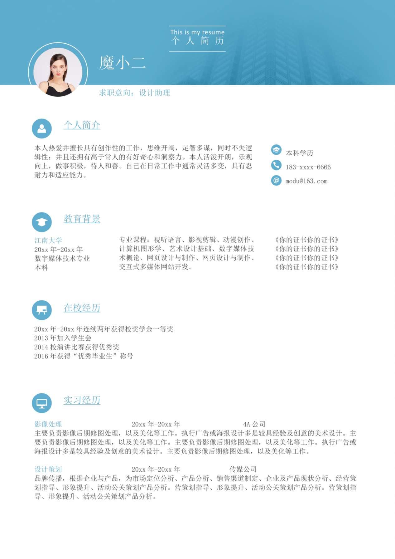 单页简历模板104 预览图