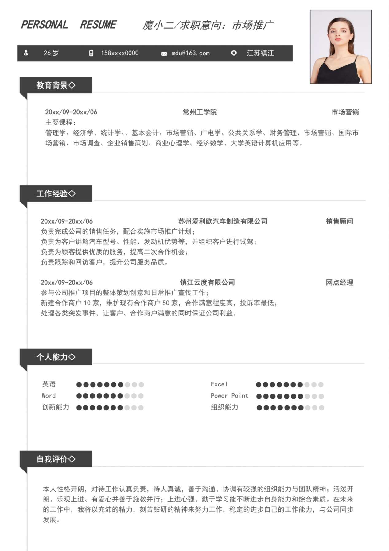 单页简历模板106 预览图