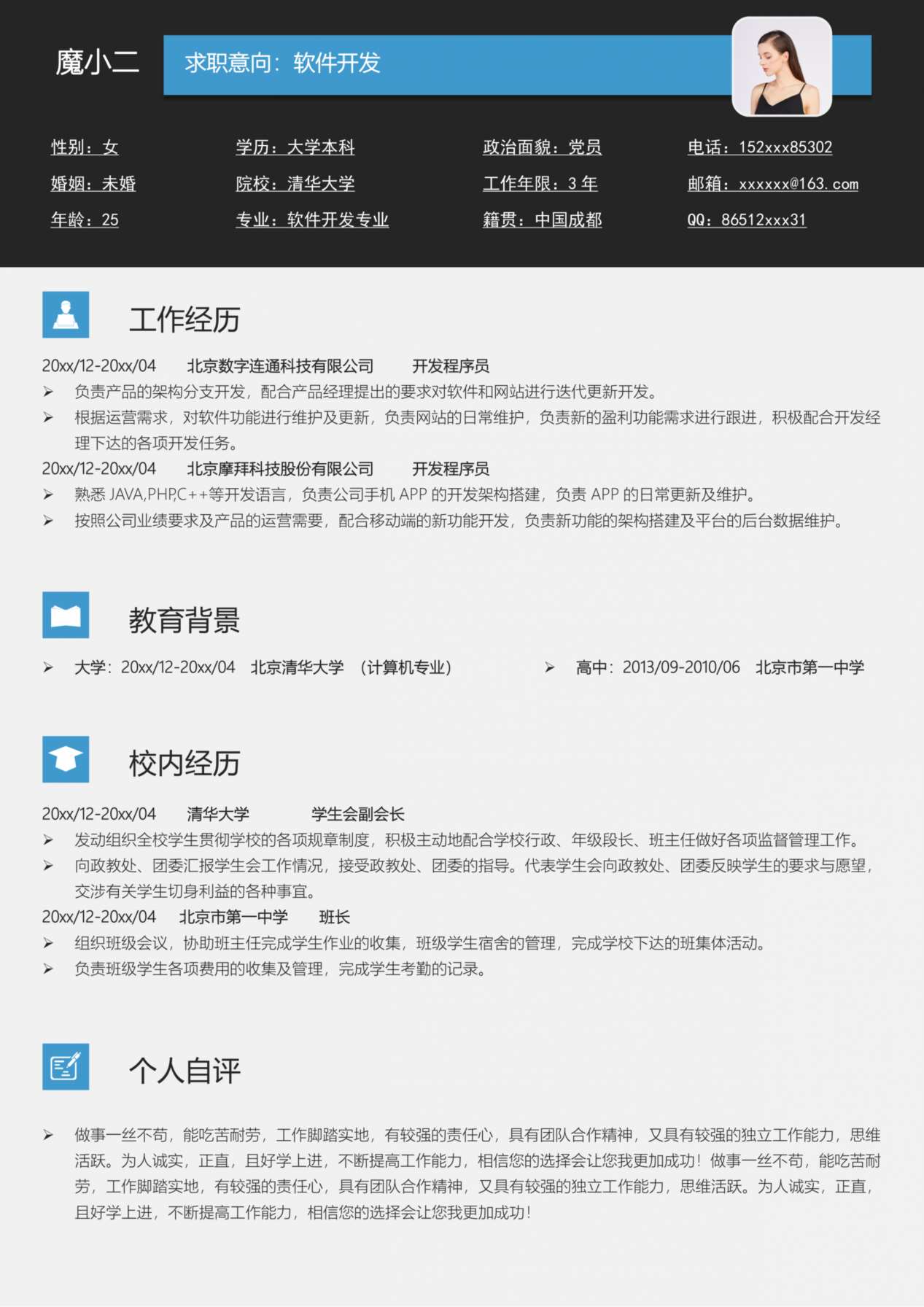 单页简历模板108 预览图