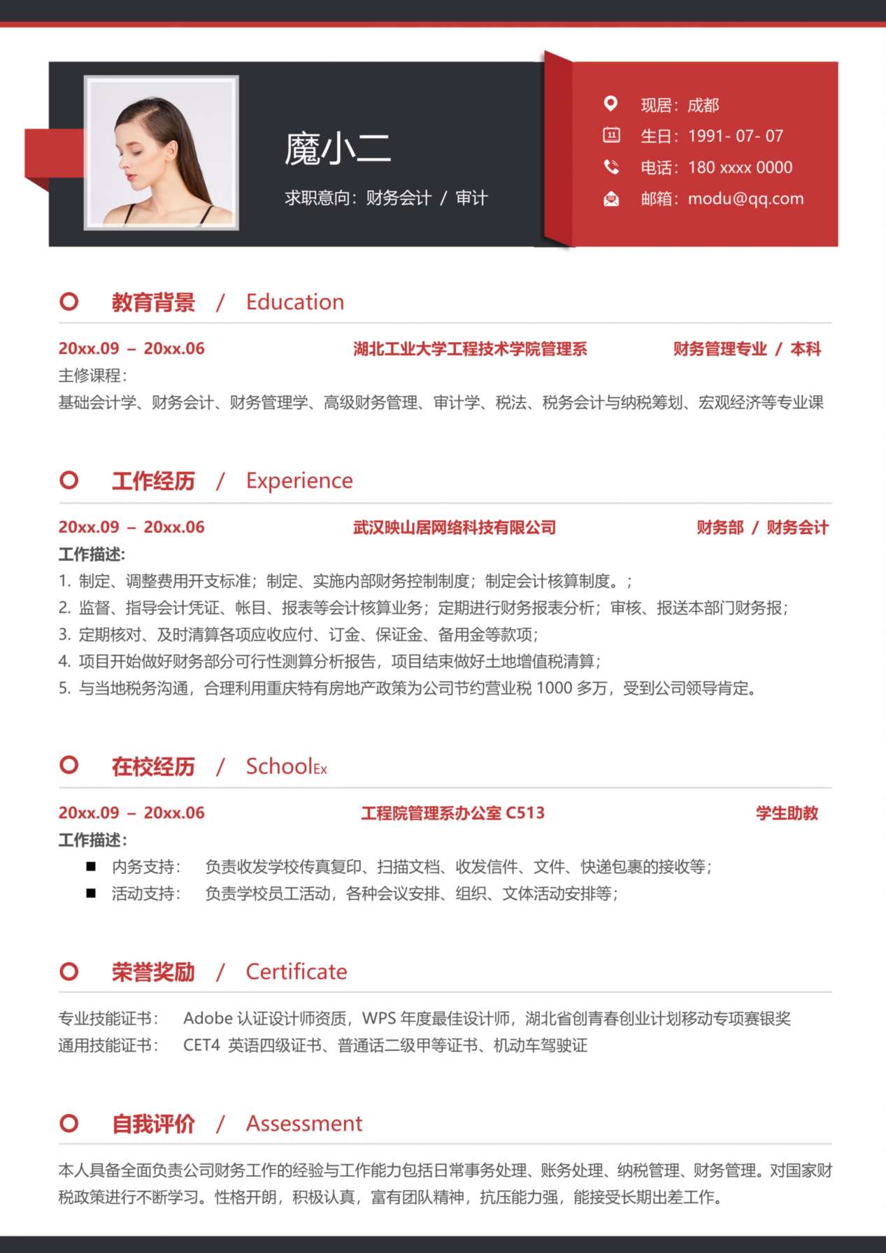 单页简历模板110 预览图