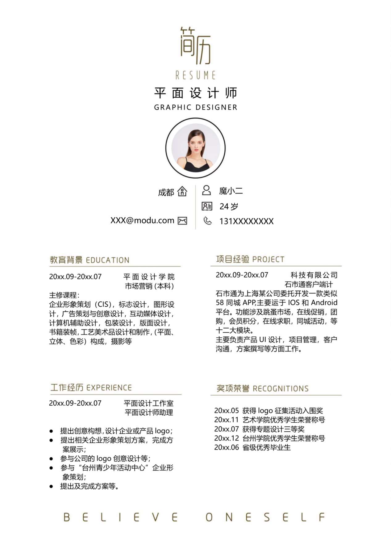 单页简历模板112 预览图